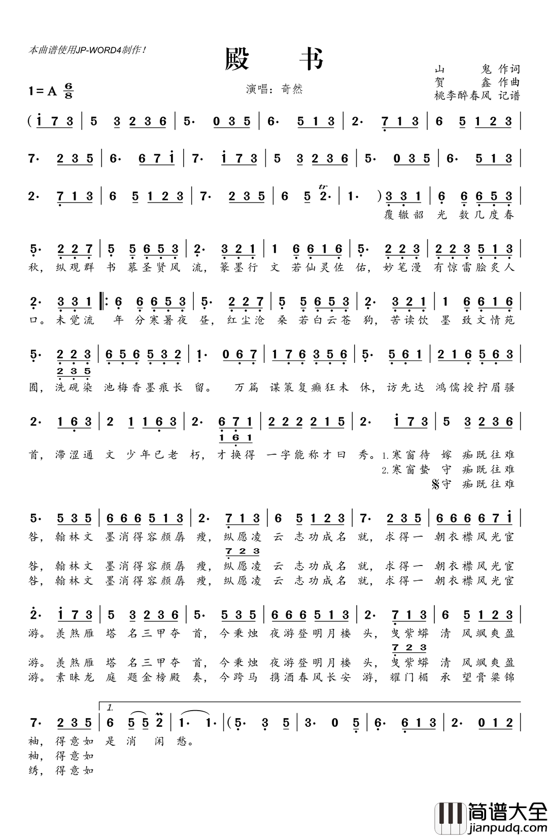 殿书简谱(歌词)_奇然演唱_桃李醉春风记谱