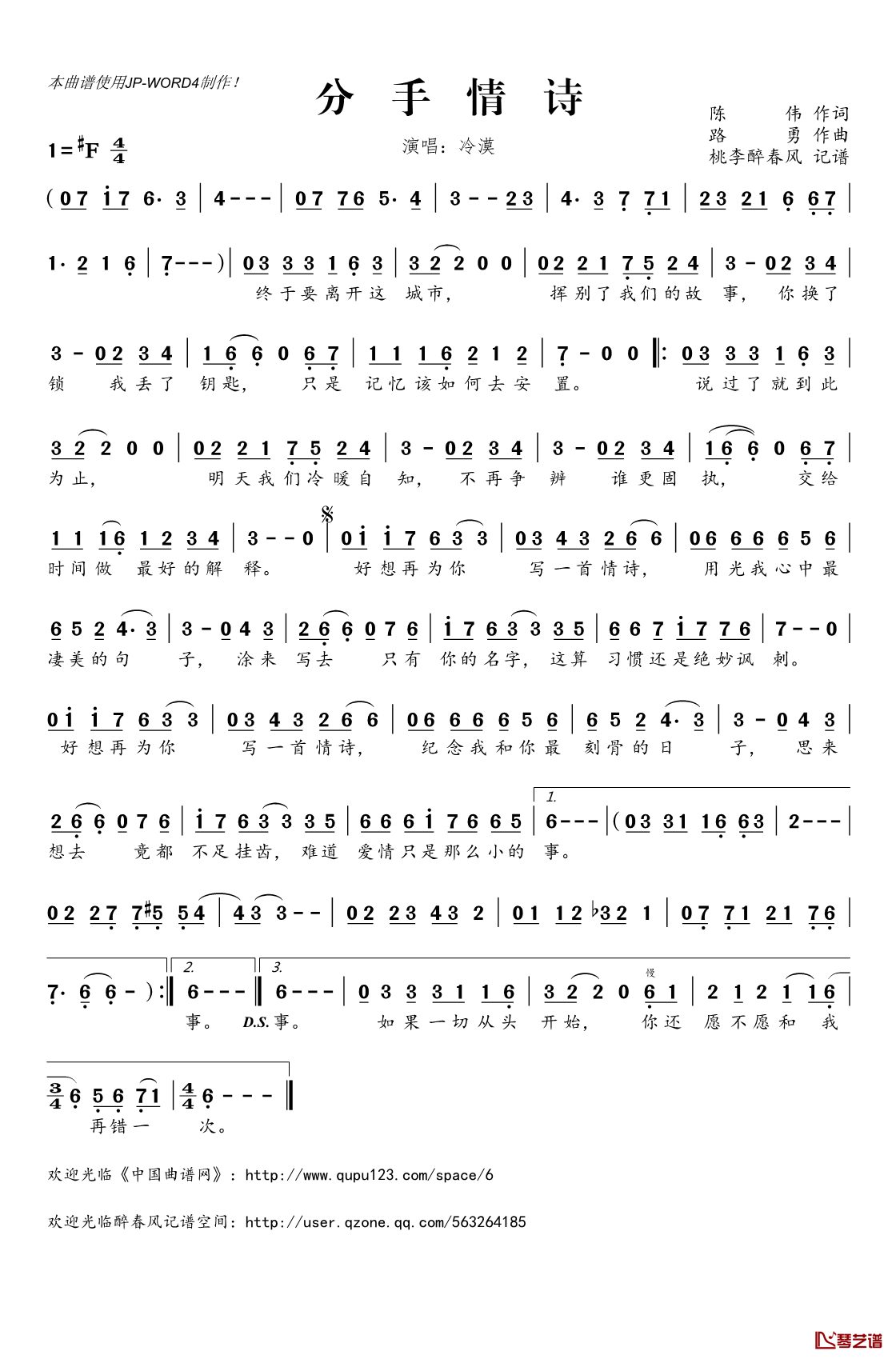 ​分手情诗简谱(歌词)_冷漠演唱_桃李醉春风记谱