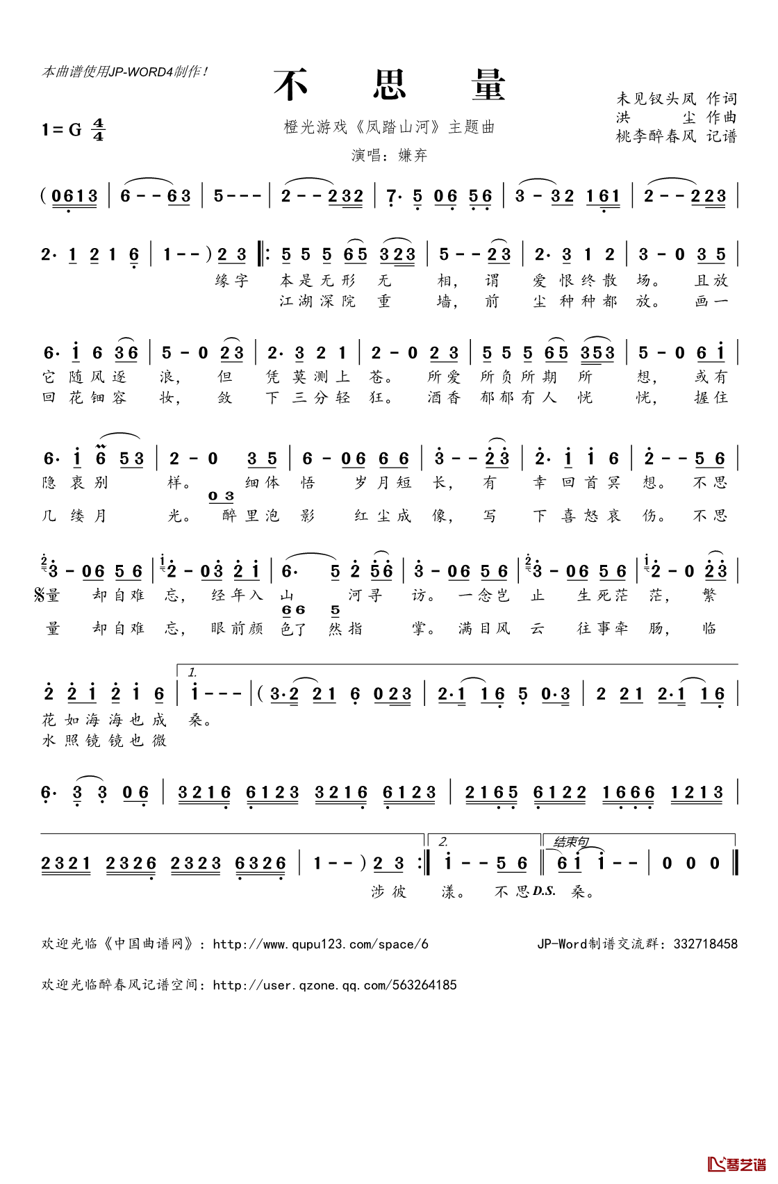 不思量简谱(歌词)_嫌弃演唱_橙光游戏_凤踏山河_主题曲