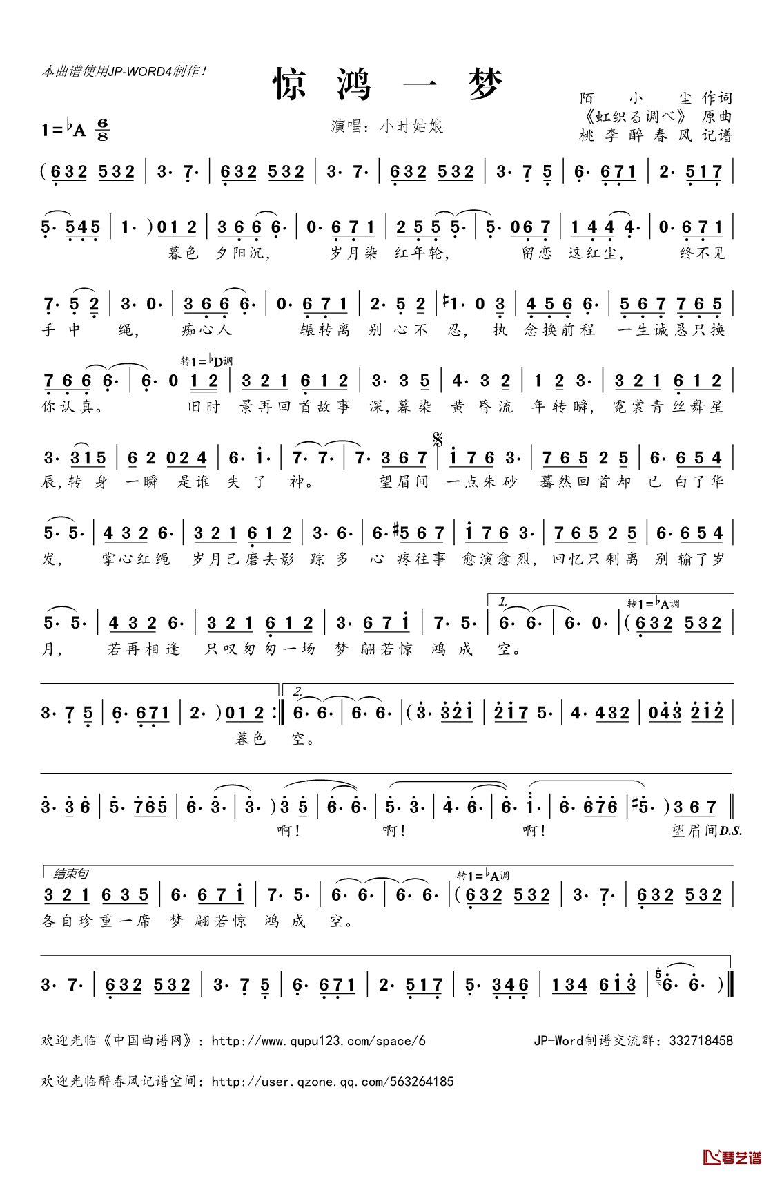 惊鸿一梦简谱(歌词)_小时姑娘演唱_桃李醉春风记谱