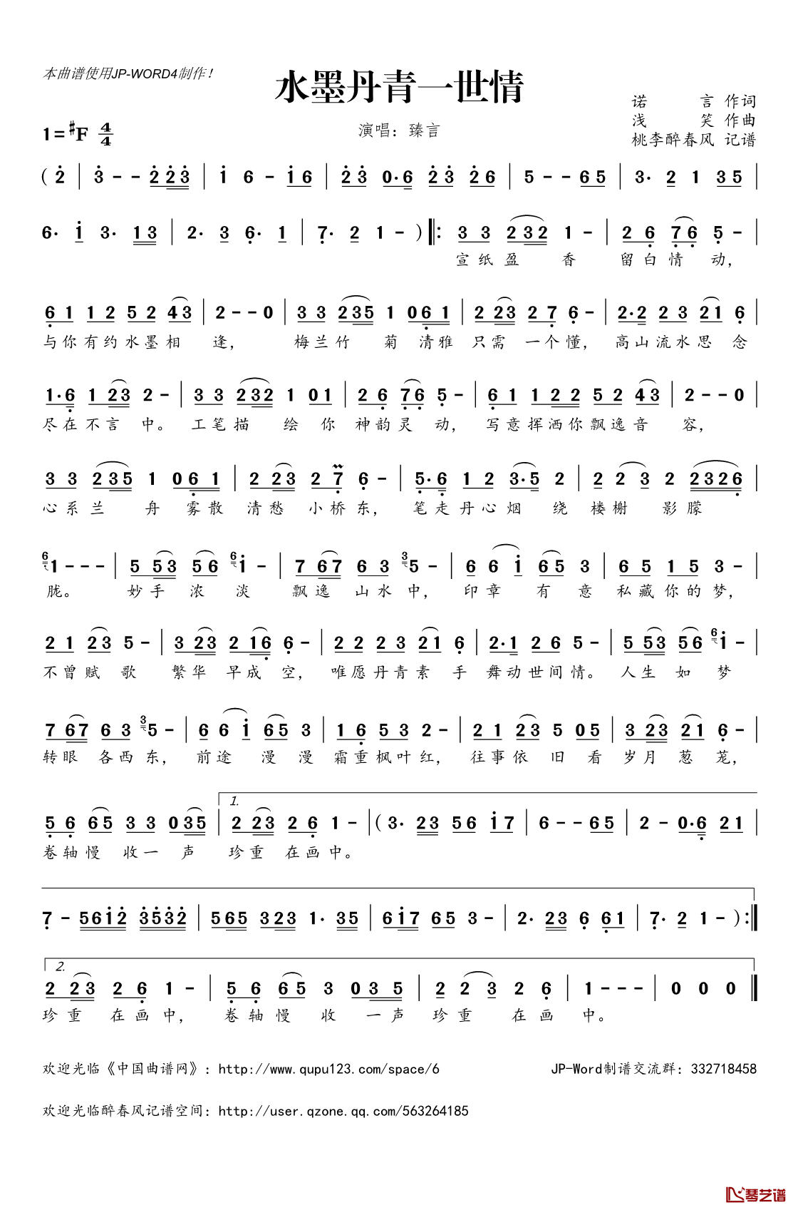 水墨丹青一世情简谱(歌词)_臻言演唱_桃李醉春风记谱