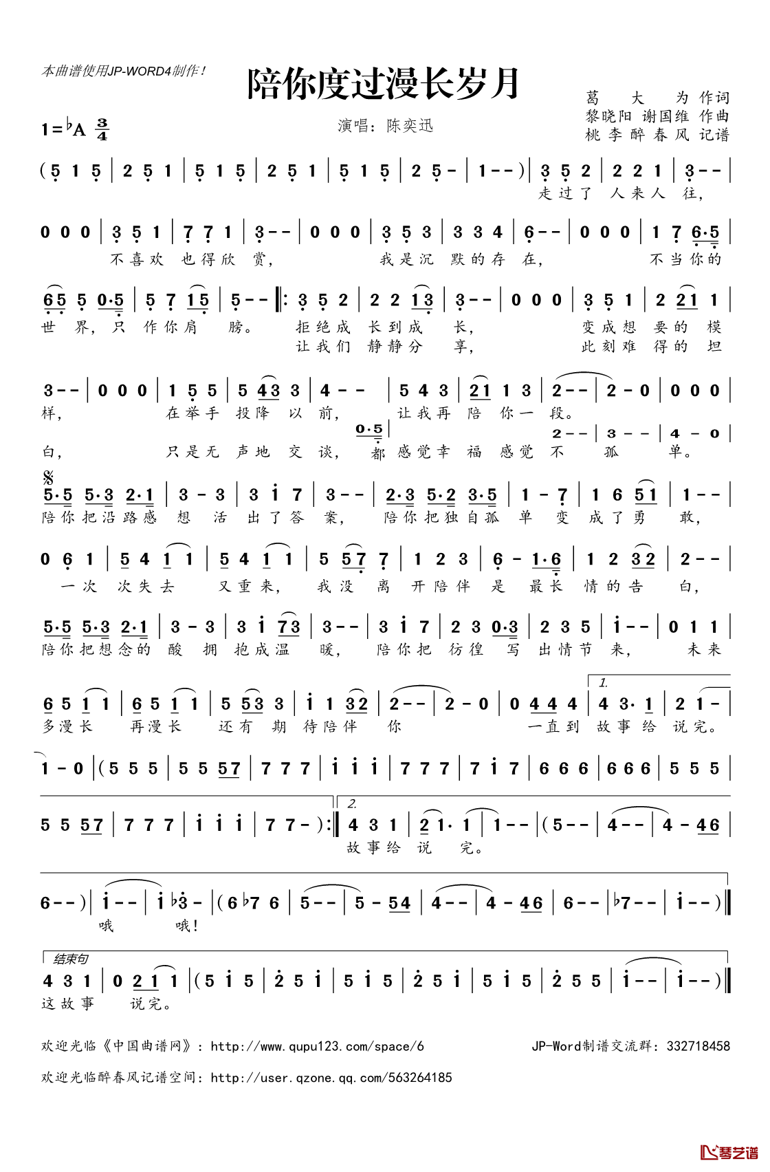 ​陪你度过漫长岁月简谱(歌词)_陈奕迅演唱_桃李醉春风记谱