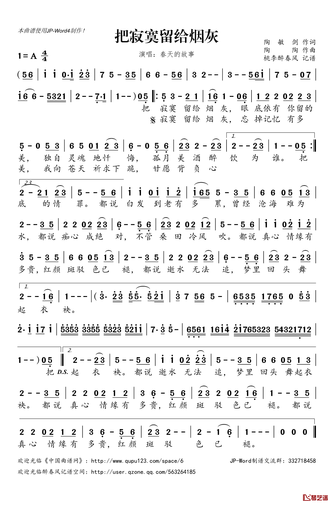 ​把寂寞留给烟灰简谱(歌词)_演唱_桃李醉春风记谱