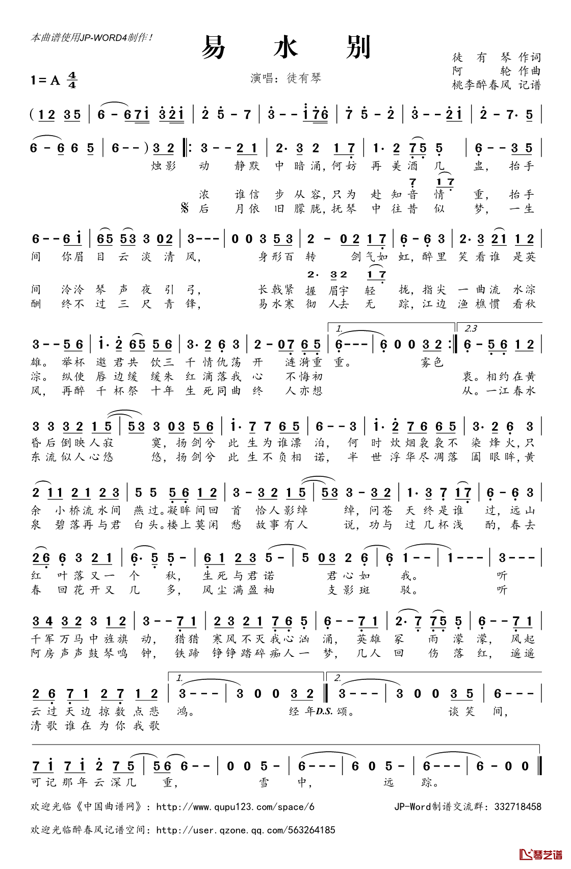 易水别简谱(歌词)_徒有琴演唱_桃李醉春风记谱