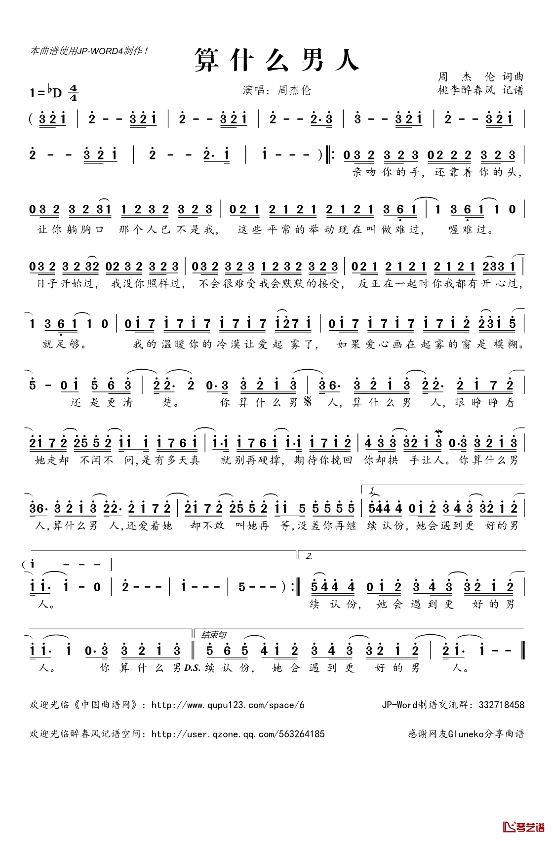 算什么男人简谱(歌词)_周杰伦演唱_桃李醉春风记谱