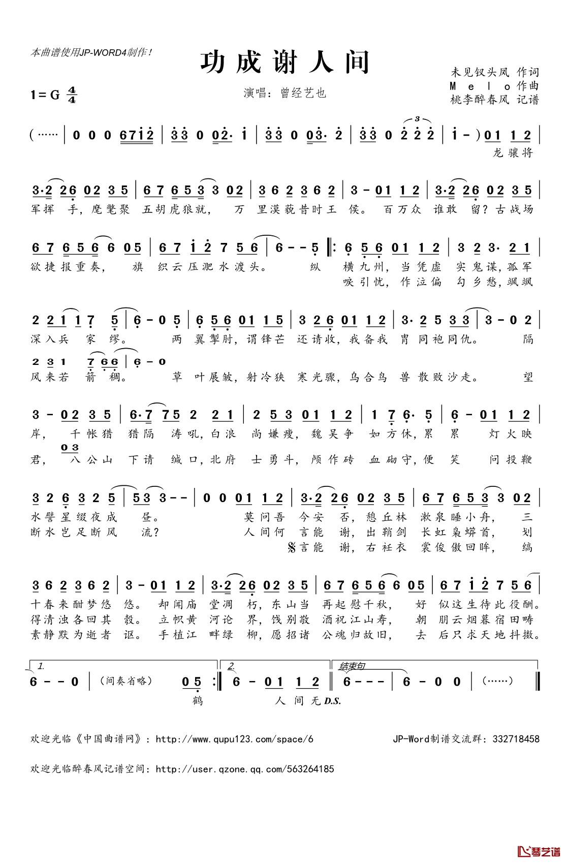 功成谢人间简谱(歌词)_曾经艺也演唱_桃李醉春风记谱
