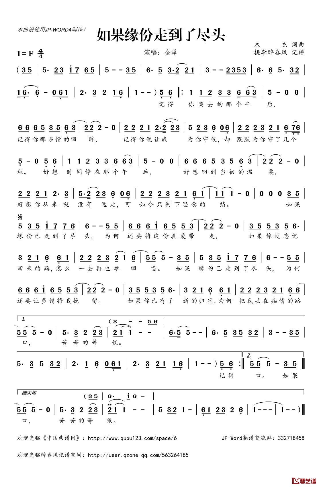 ​如果缘份走到了尽头简谱(歌词)_金泽演唱_桃李醉春风记谱