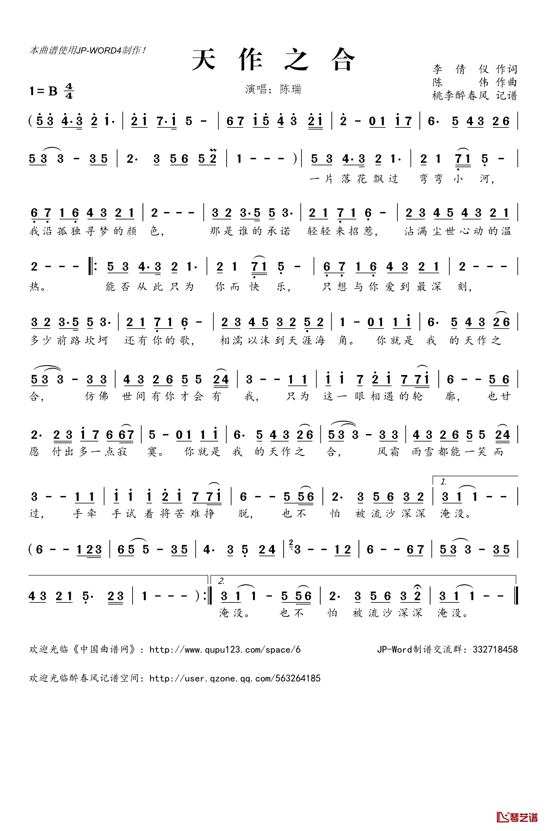 ​天作之合简谱(歌词)_陈瑞演唱_桃李醉春风记谱