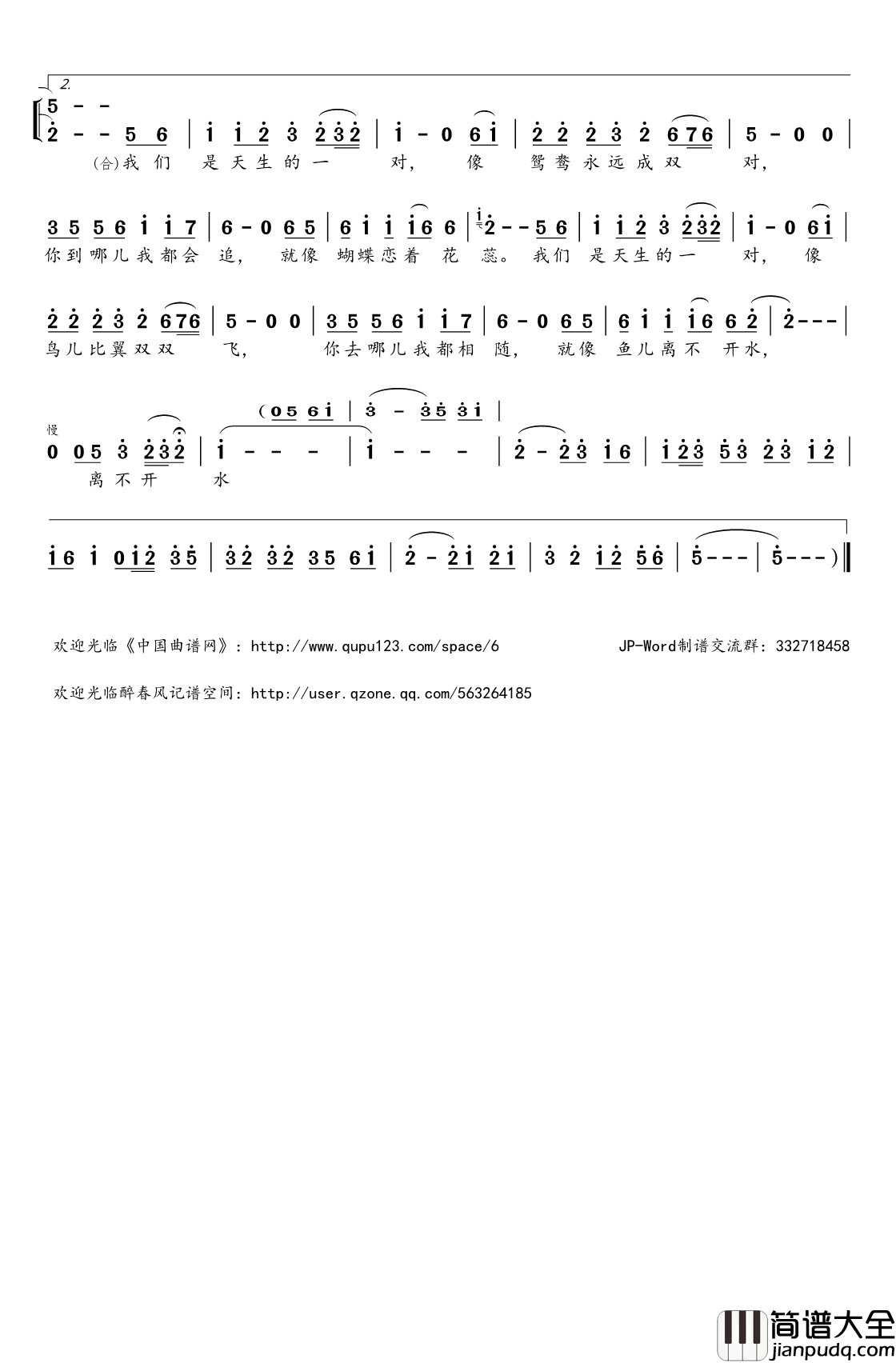 天生一对简谱(歌词)_孟杨贺一航演唱_桃李醉春风记谱