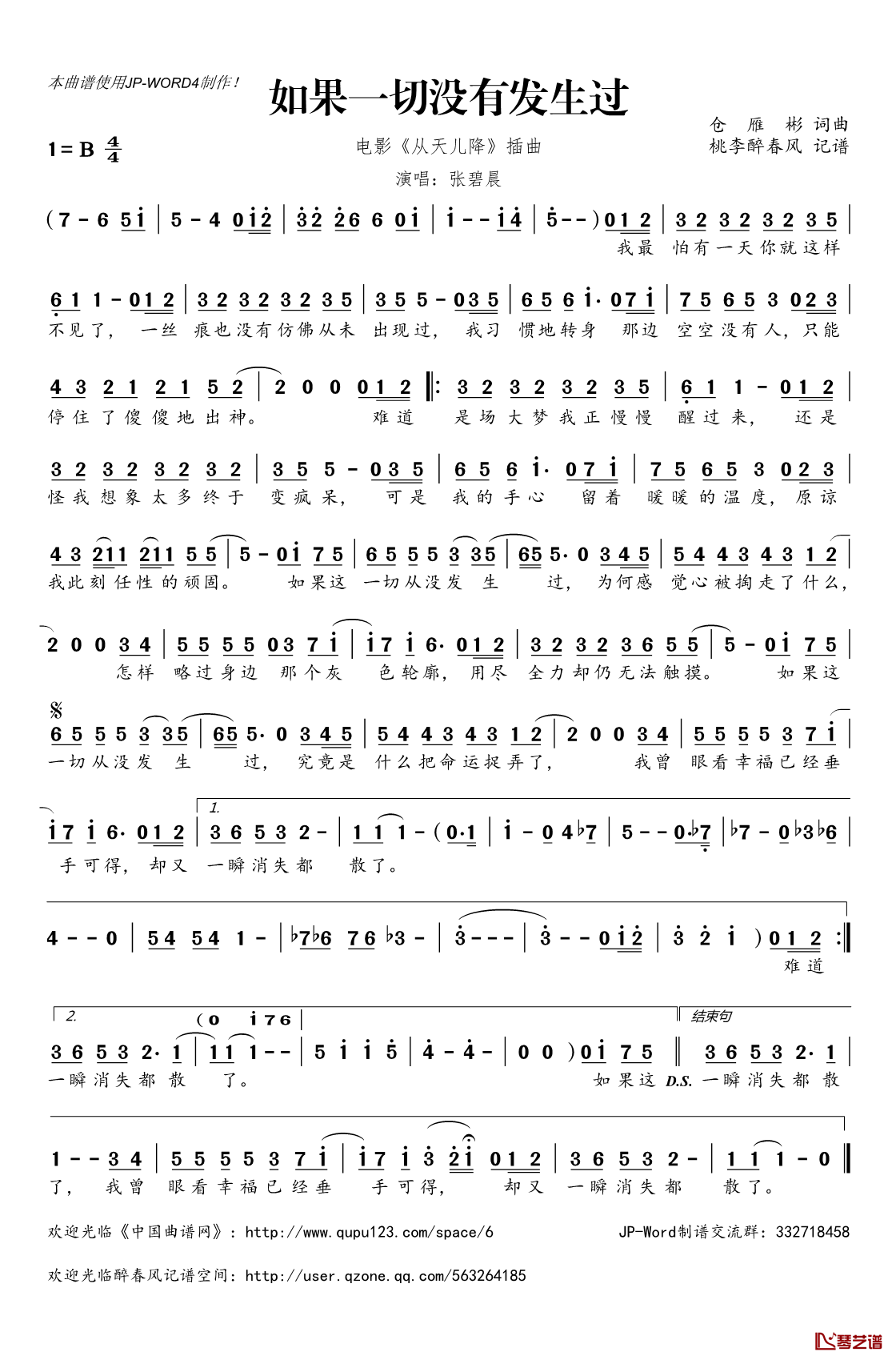 如果一切没有发生过简谱(歌词)_张碧晨演唱_电影_从天儿降_插曲