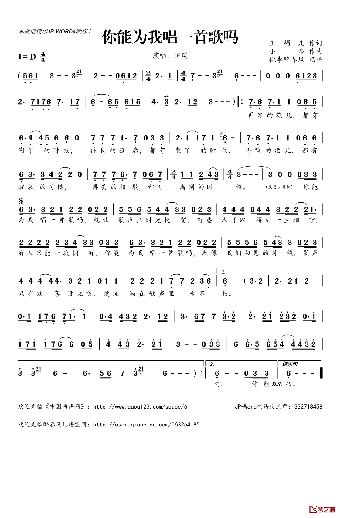 你能为我唱一首歌吗简谱(歌词)_陈瑞演唱_桃李醉春风记谱