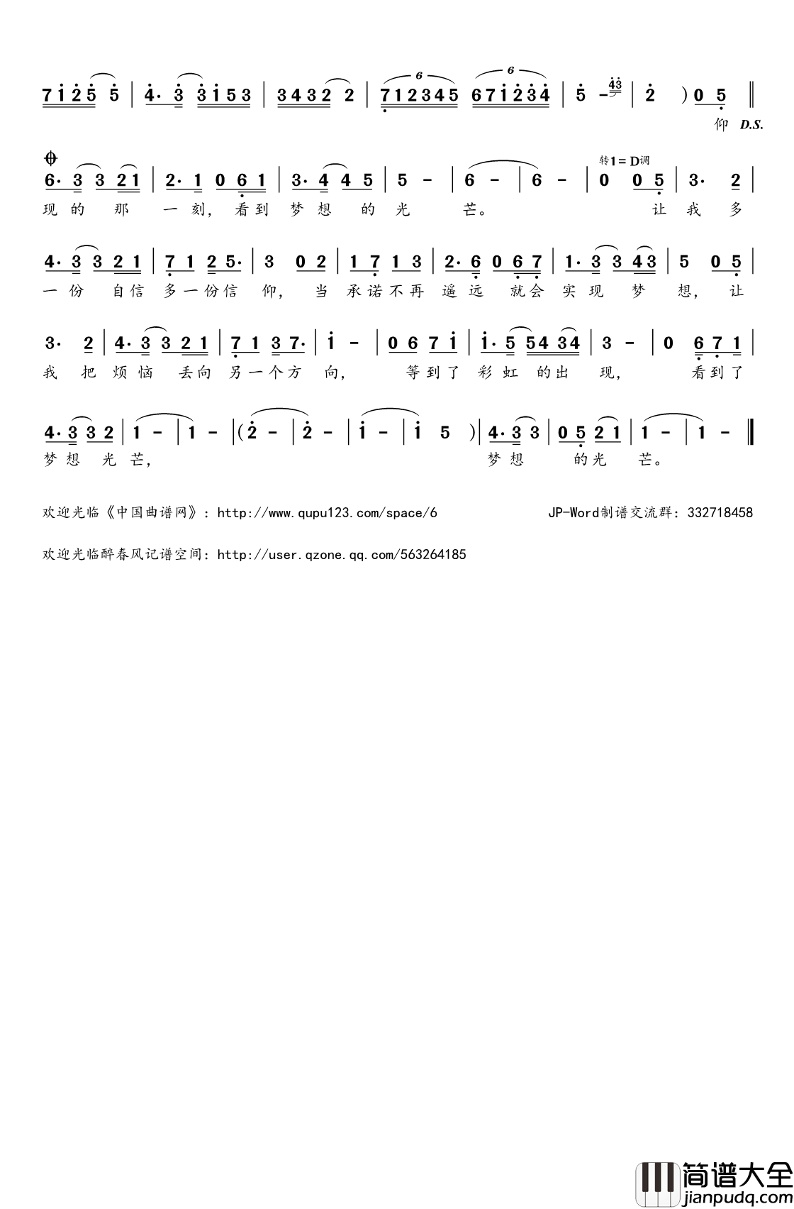 梦想光芒简谱(歌词)_麦凌演唱_桃李醉春风记谱