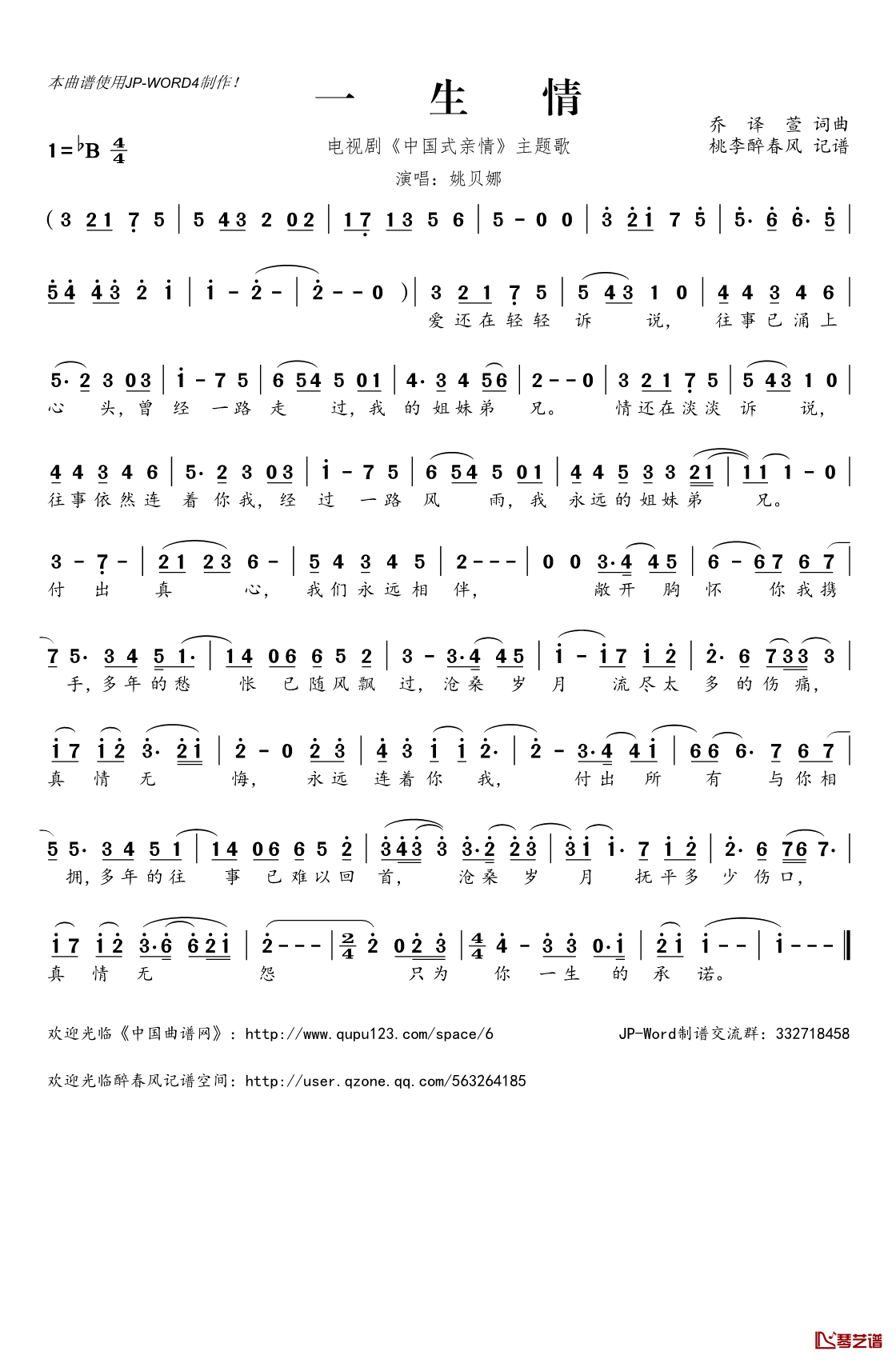 一生情简谱(歌词)_姚贝娜演唱_电视剧_中国式亲情_主题歌