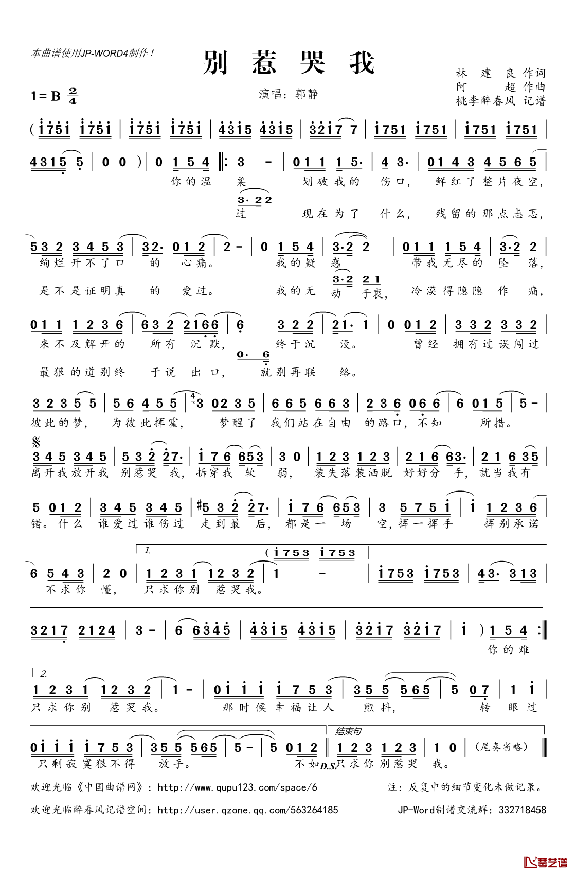​别惹哭我简谱(歌词)_郭静演唱_桃李醉春风记谱