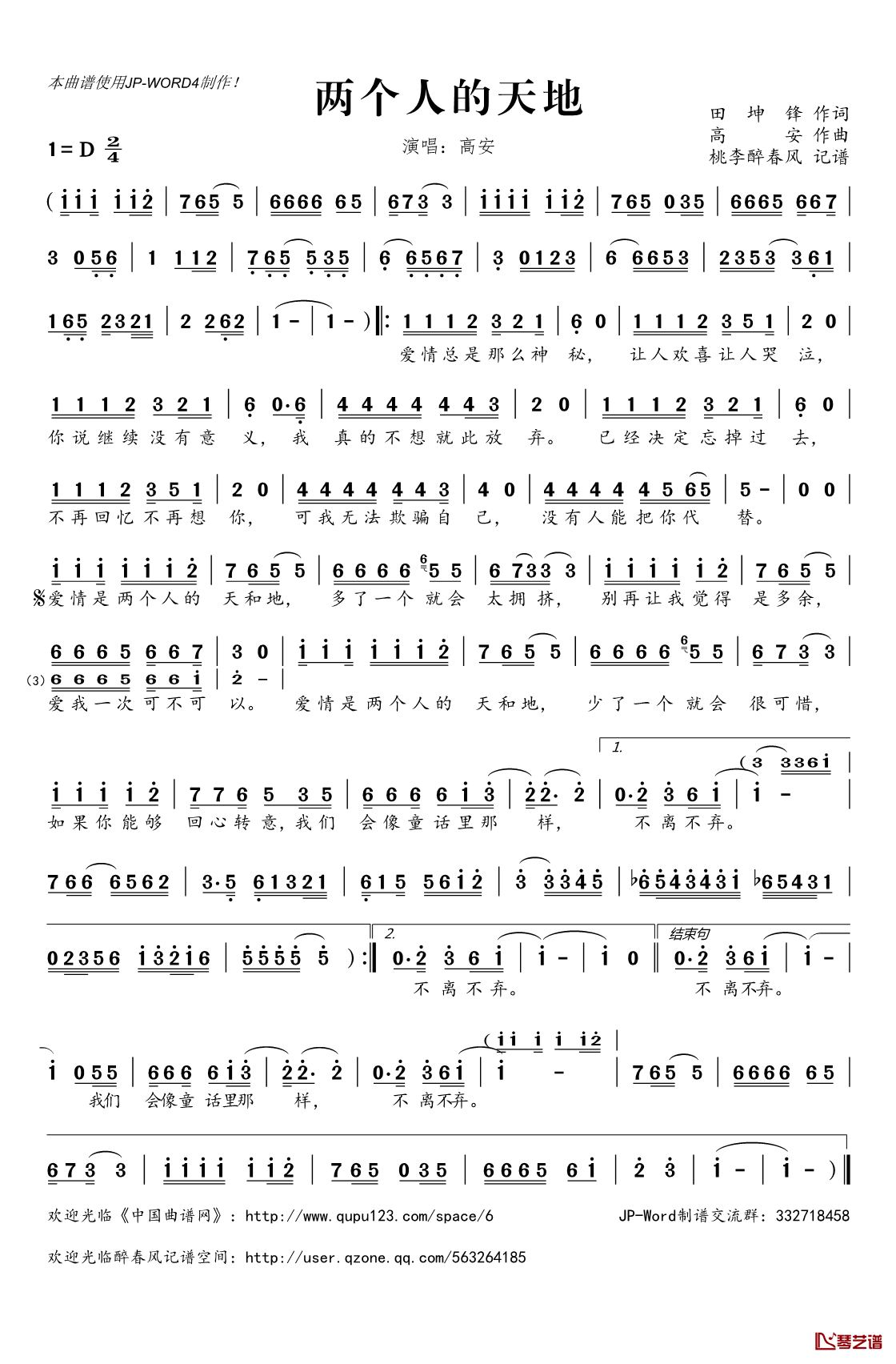 两个人的天地简谱(歌词)_高安演唱_桃李醉春风记谱