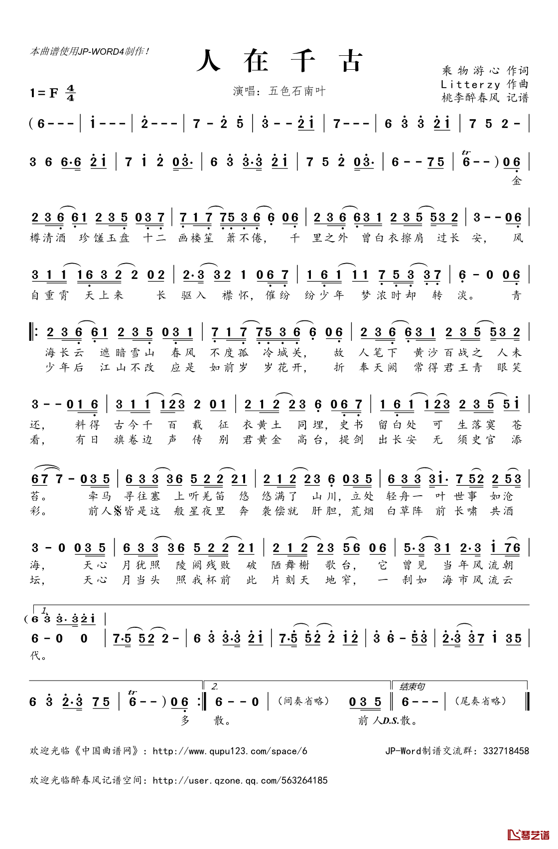 人在千古简谱(歌词)_五色石南叶演唱_桃李醉春风记谱