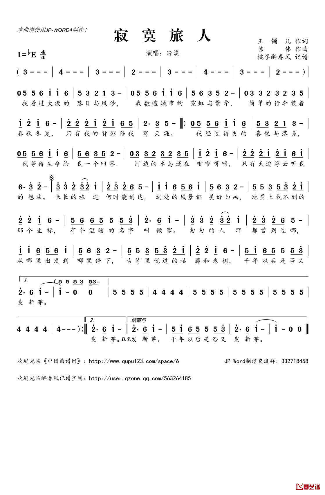 ​寂寞旅人简谱(歌词)_冷漠演唱_桃李醉春风记谱