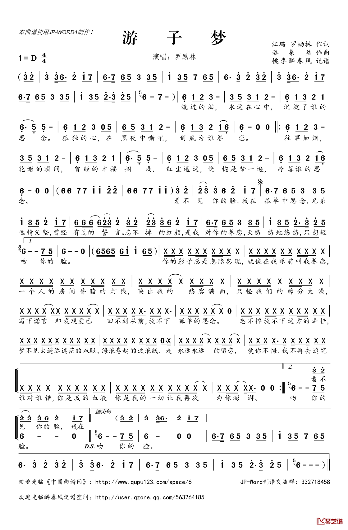 游子梦简谱(歌词)_罗励林演唱_桃李醉春风记谱