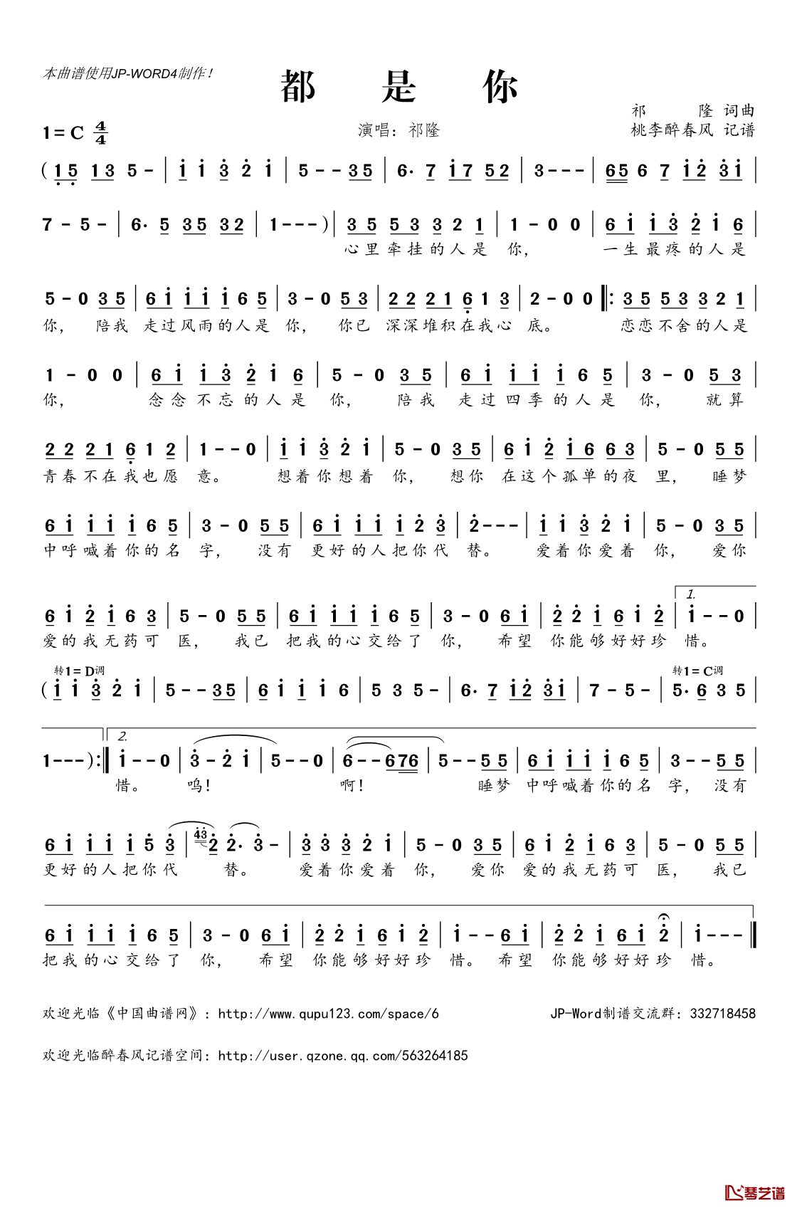都是你简谱(歌词)_祁隆演唱_桃李醉春风记谱