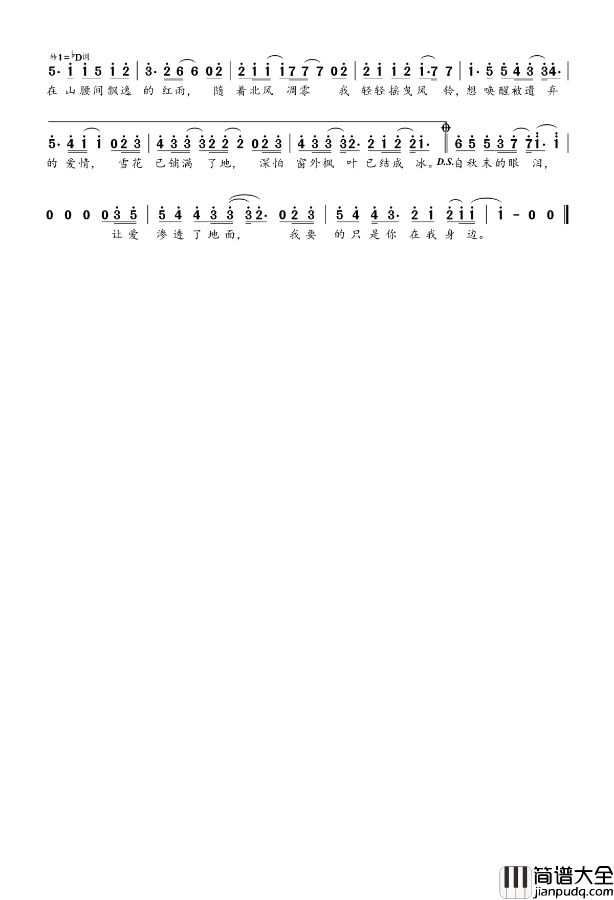 枫简谱(歌词)_周杰伦演唱_桃李醉春风记谱