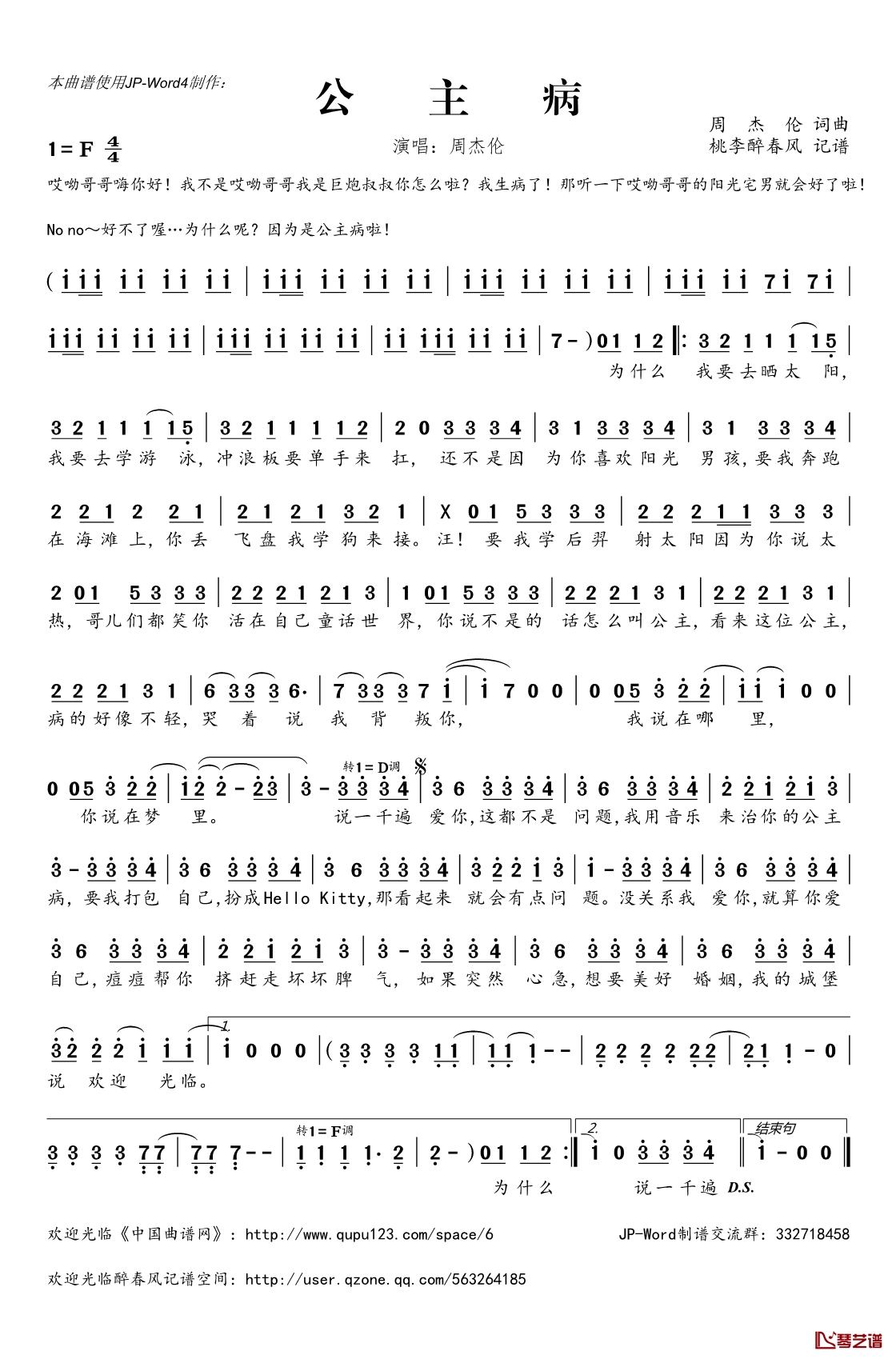 公主病简谱(歌词)_周杰伦演唱_桃李醉春风记谱