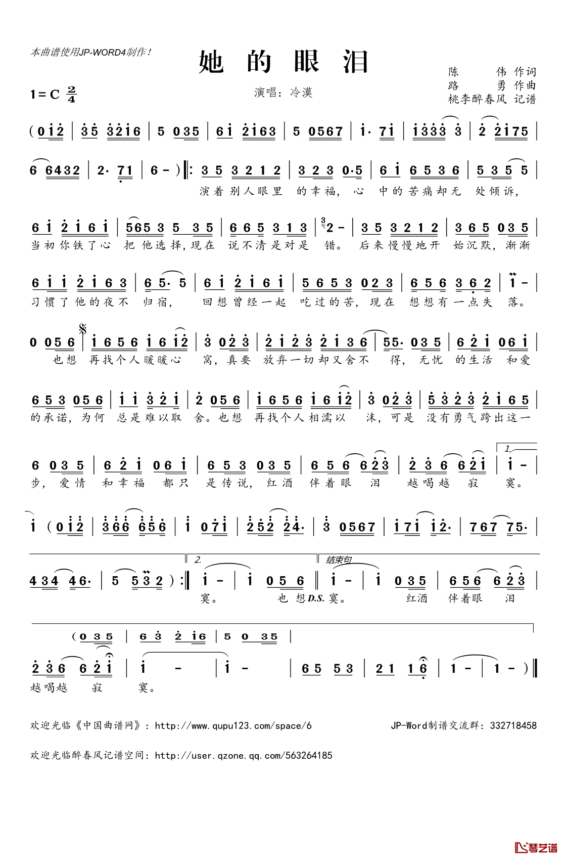 ​她的眼泪简谱(歌词)_冷漠演唱_桃李醉春风记谱