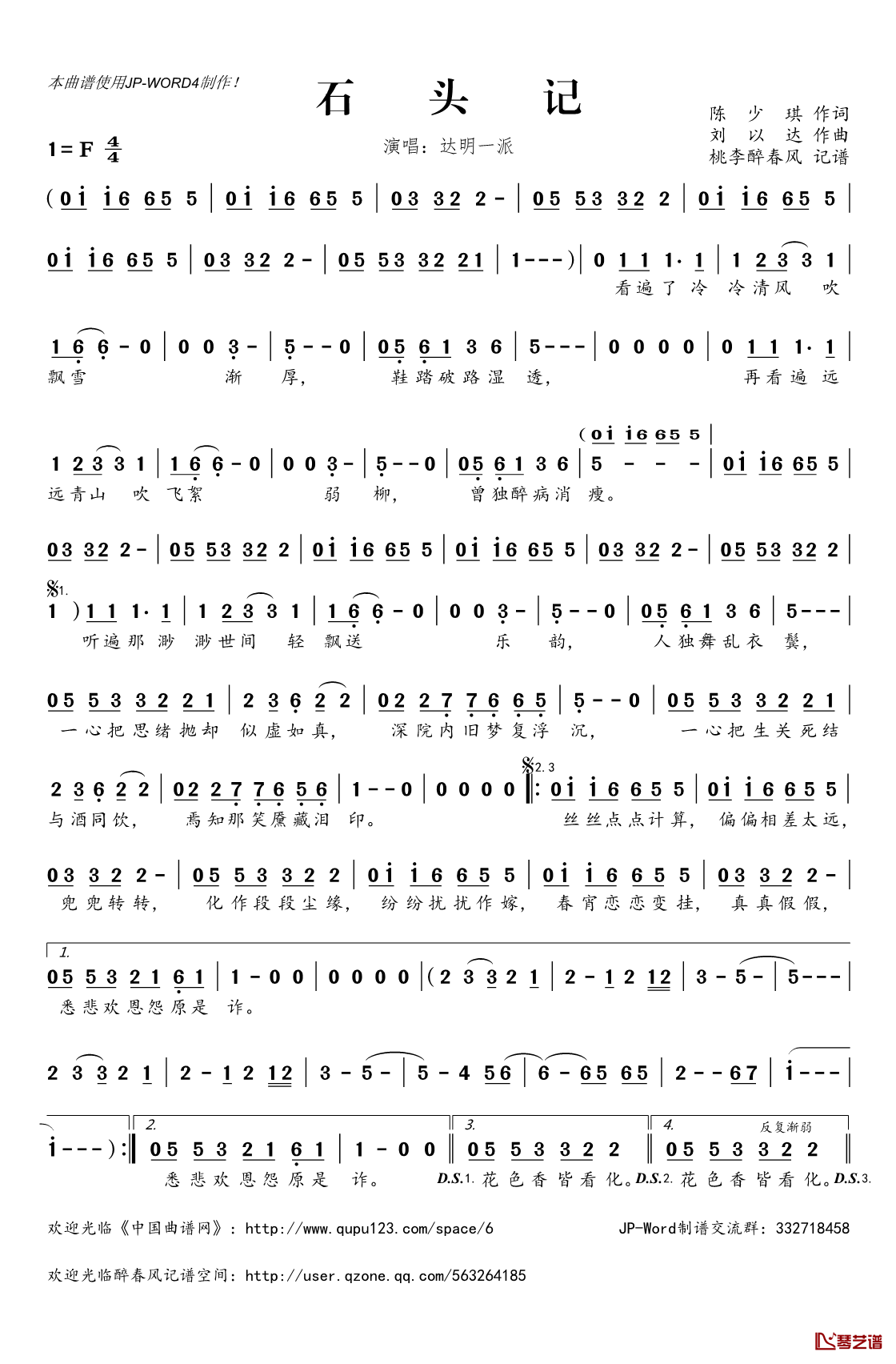 石头记简谱(歌词)_达明一派演唱_桃李醉春风记谱