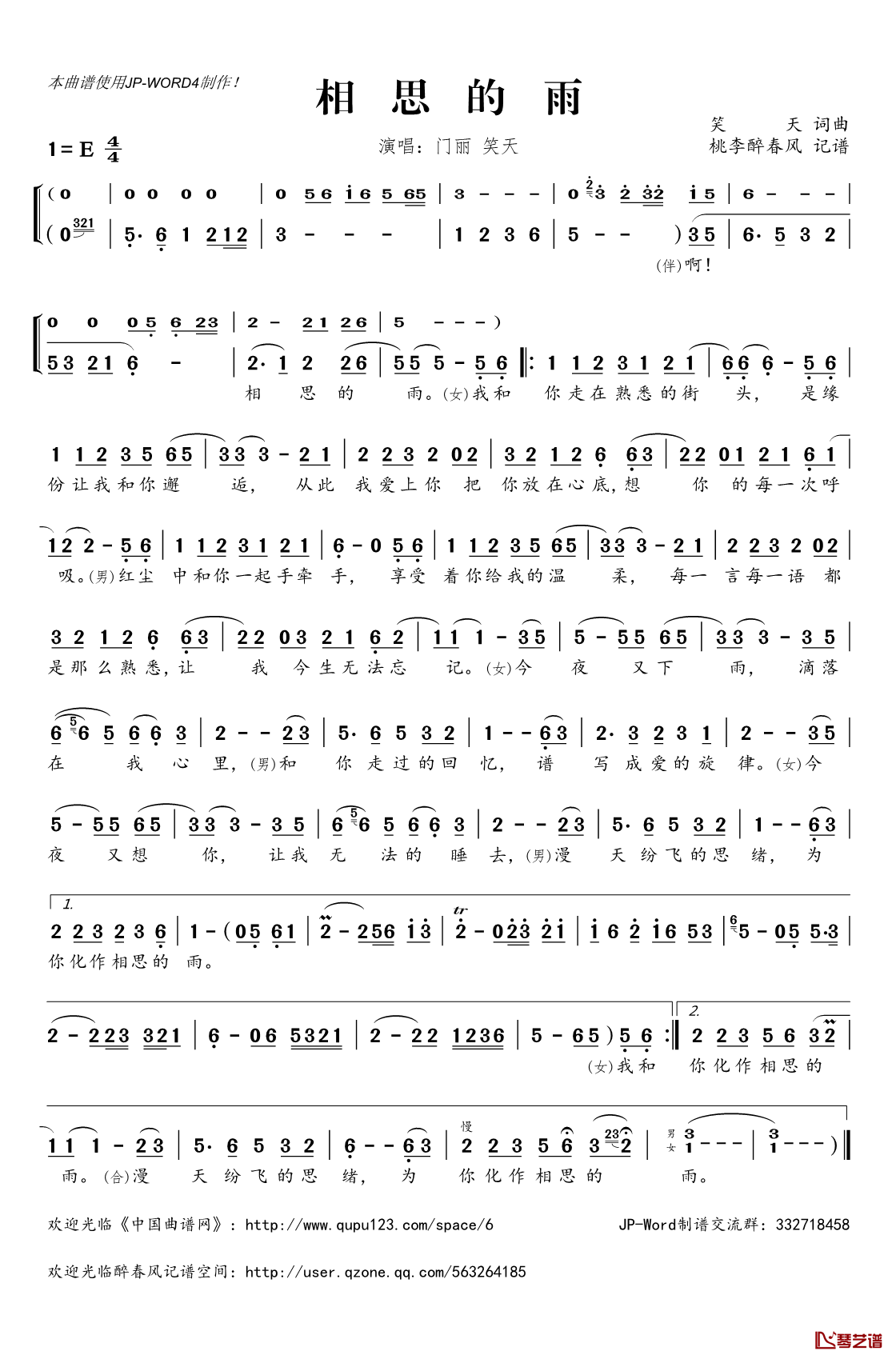 ​相思的雨简谱(歌词)_门丽笑天演唱_桃李醉春风记谱
