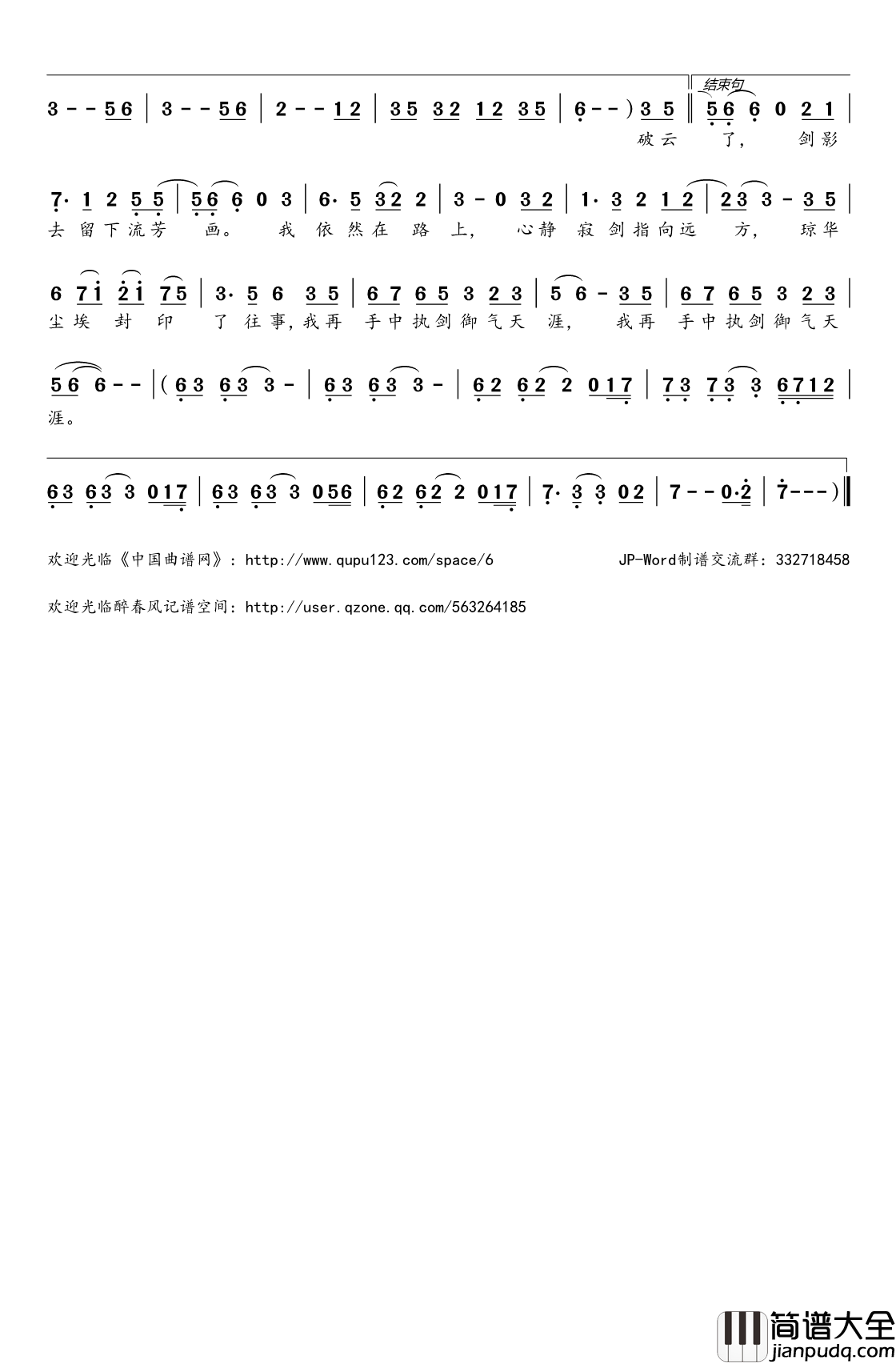 青鸾·剧终词简谱(歌词)_冰韵汐演唱_桃李醉春风记谱