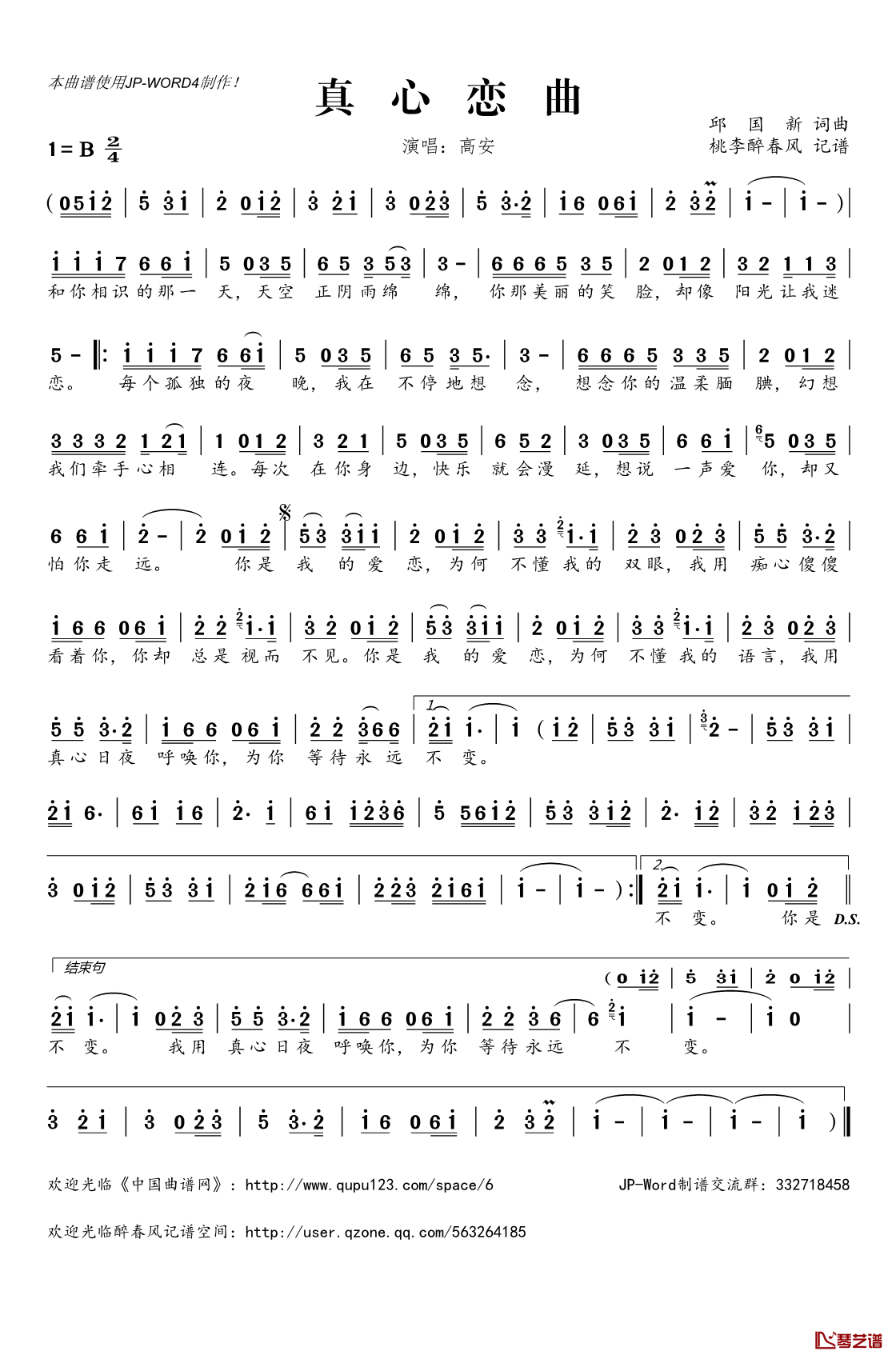 真心恋曲简谱(歌词)_高安演唱_桃李醉春风记谱