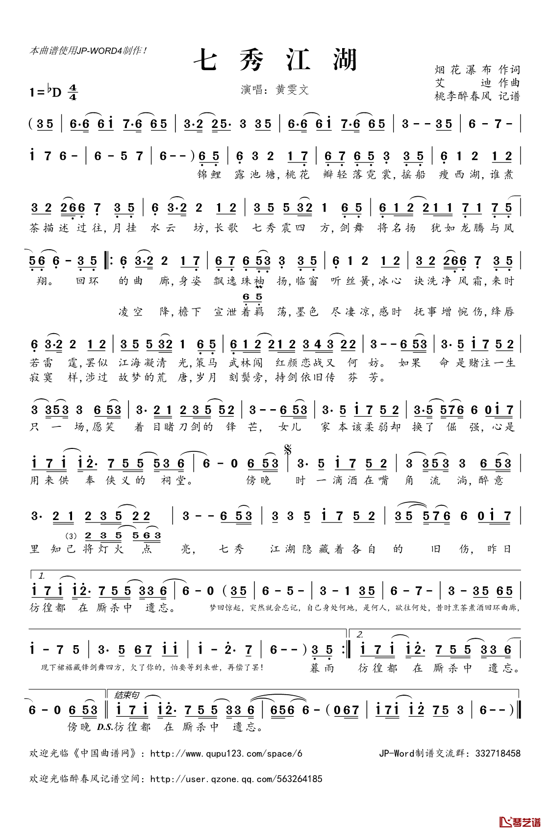 七秀江湖简谱(歌词)_黄雯文演唱_桃李醉春风记谱