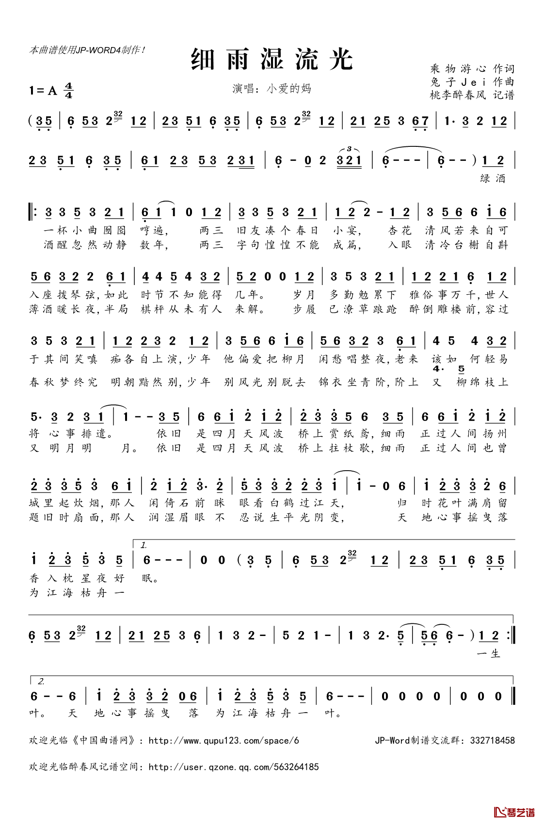 细雨湿流光简谱(歌词)_小爱的妈演唱_桃李醉春风记谱