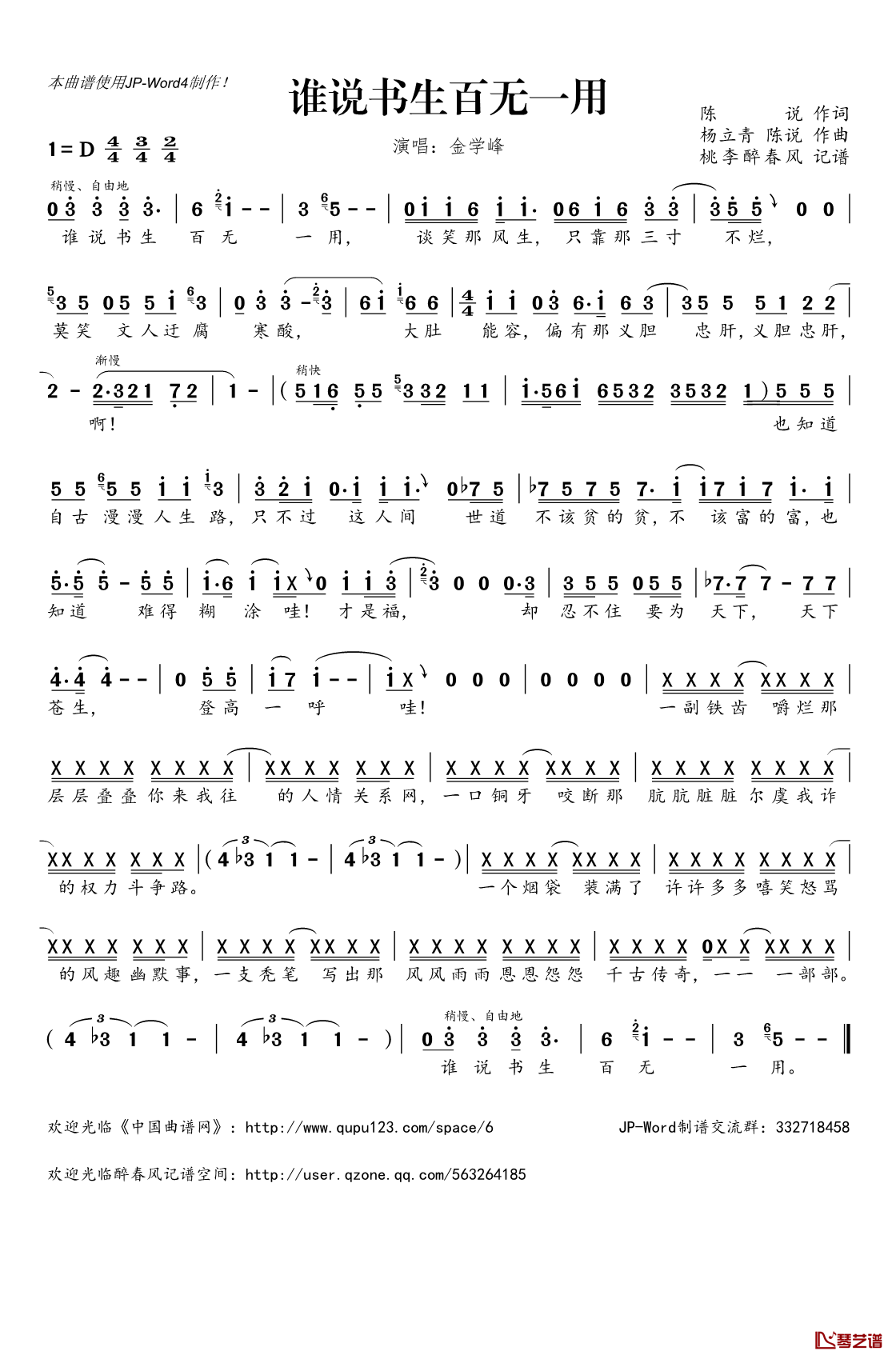谁说书生百无一用简谱(歌词)_金学峰演唱_桃李醉春风记谱