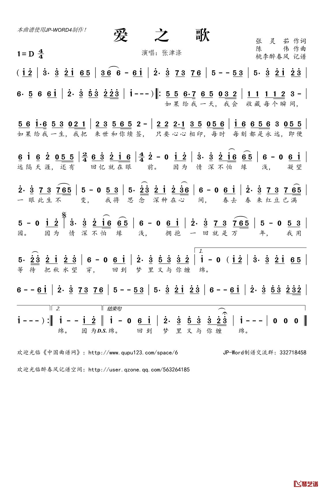 爱之歌简谱(歌词)_张津涤演唱_桃李醉春风记谱