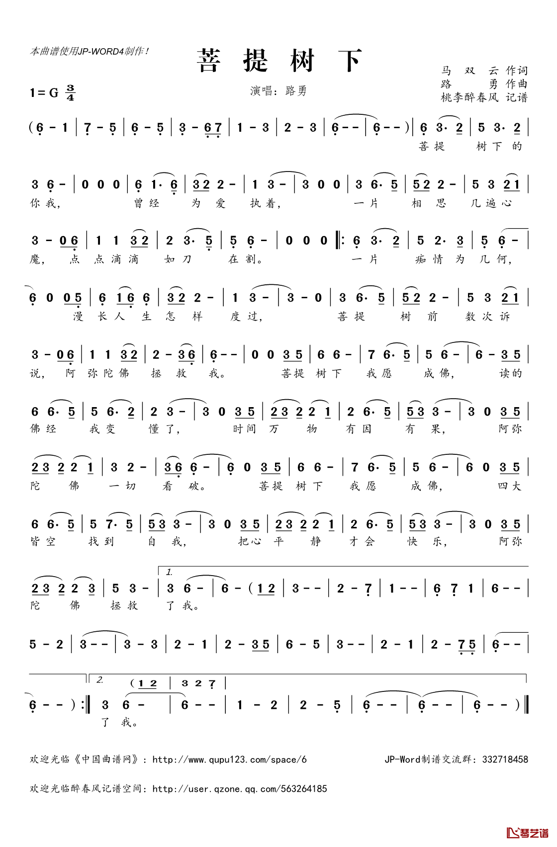 ​菩提树下简谱(歌词)_路勇演唱_桃李醉春风记谱