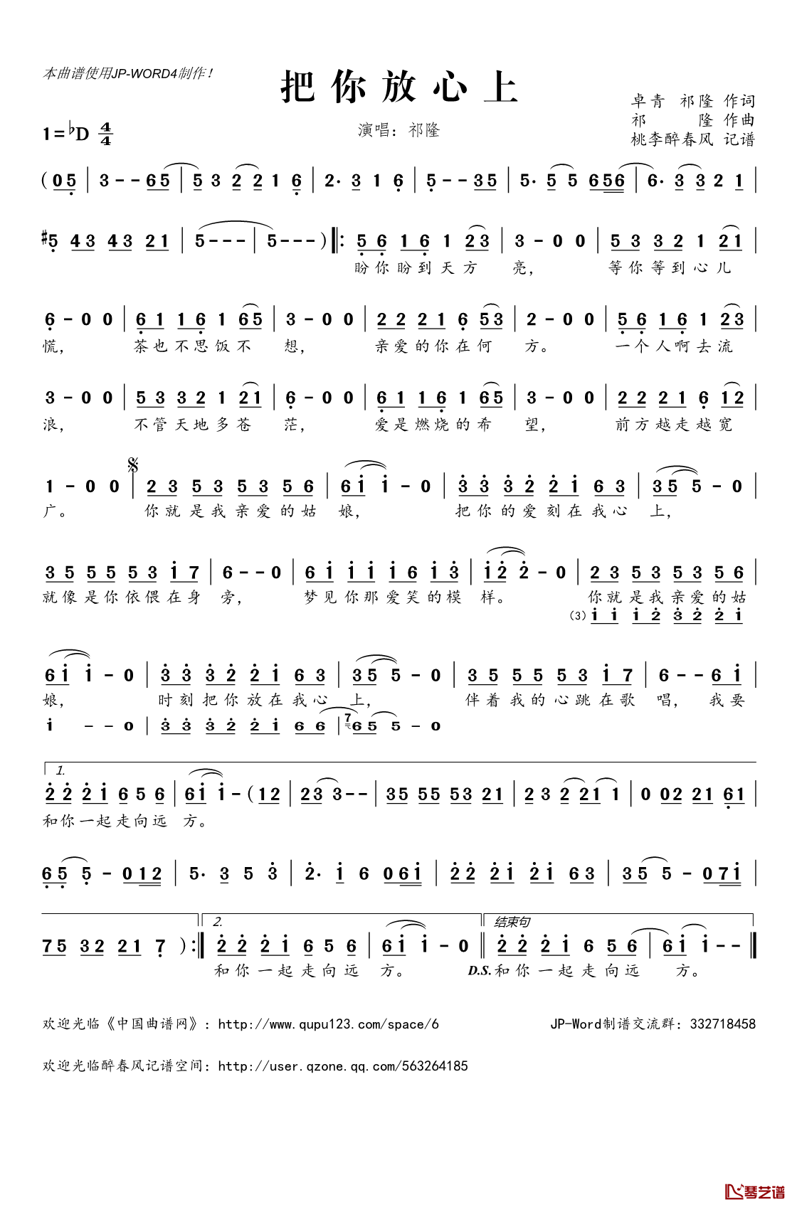 把你放心上简谱(歌词)_祁隆演唱_桃李醉春风记谱