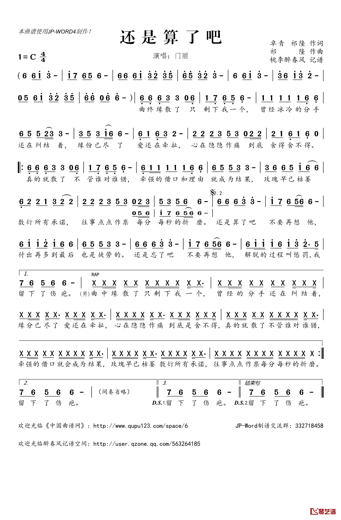 还是算了吧简谱(歌词)_门丽演唱_桃李醉春风记谱