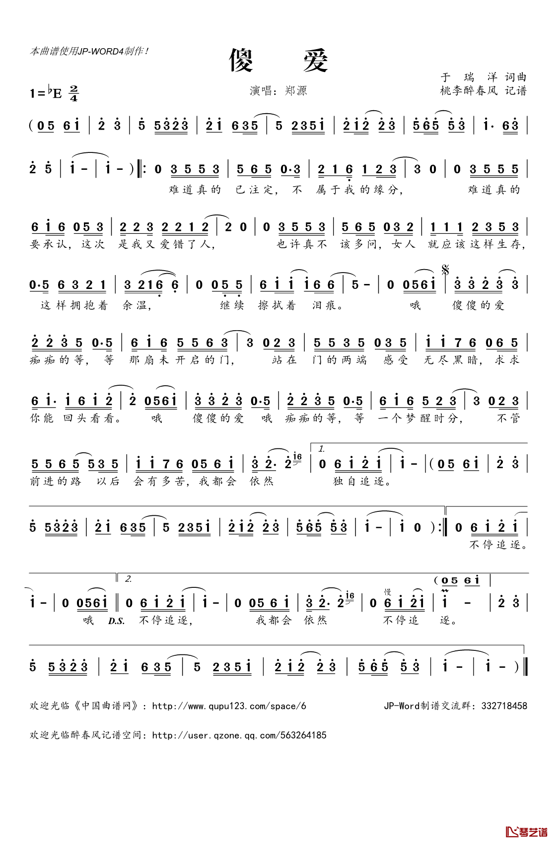 ​傻爱简谱(歌词)_郑源演唱_桃李醉春风记谱