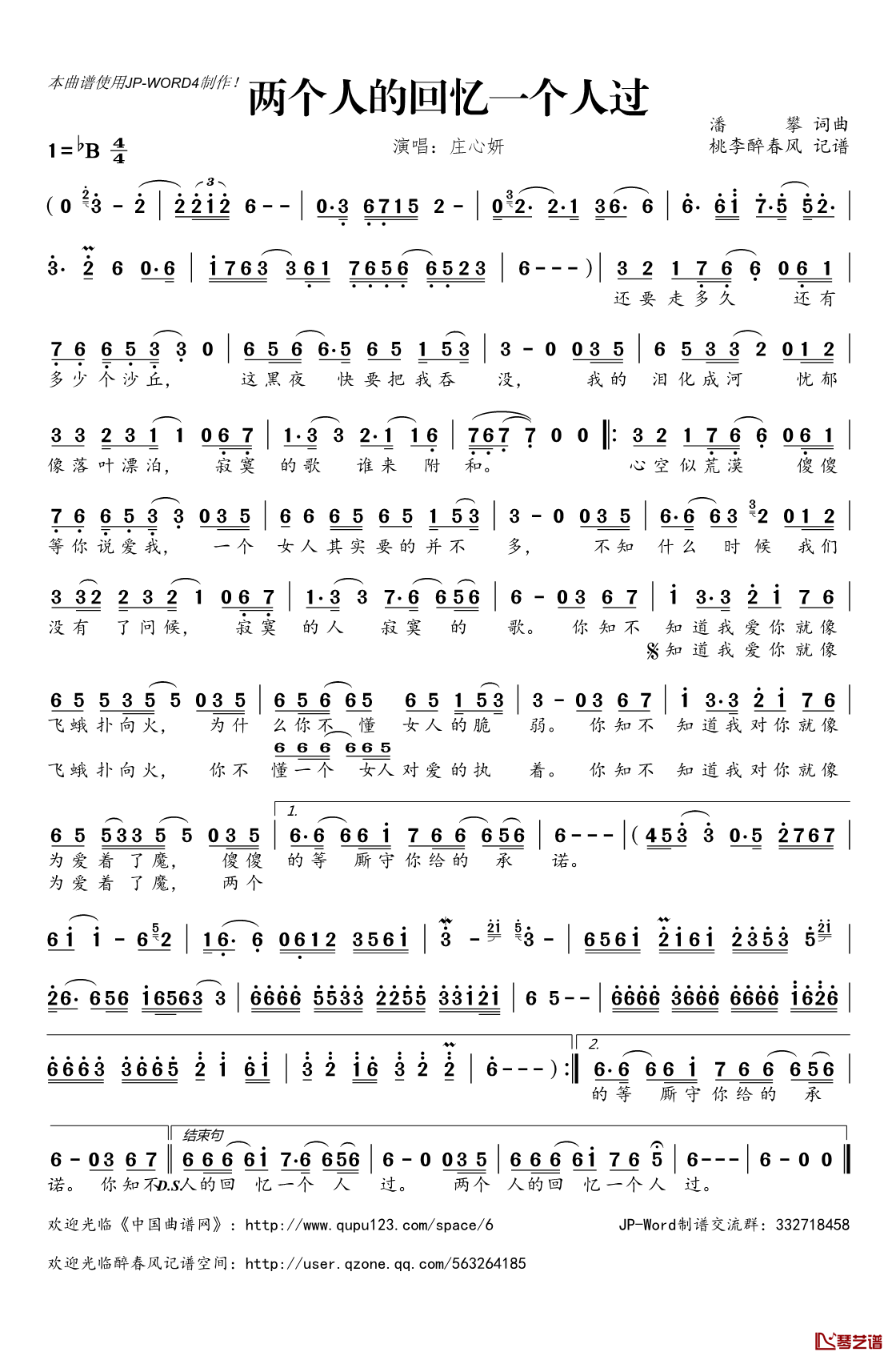 两个人的回忆一个人过简谱(歌词)_庄心妍演唱_桃李醉春风记谱