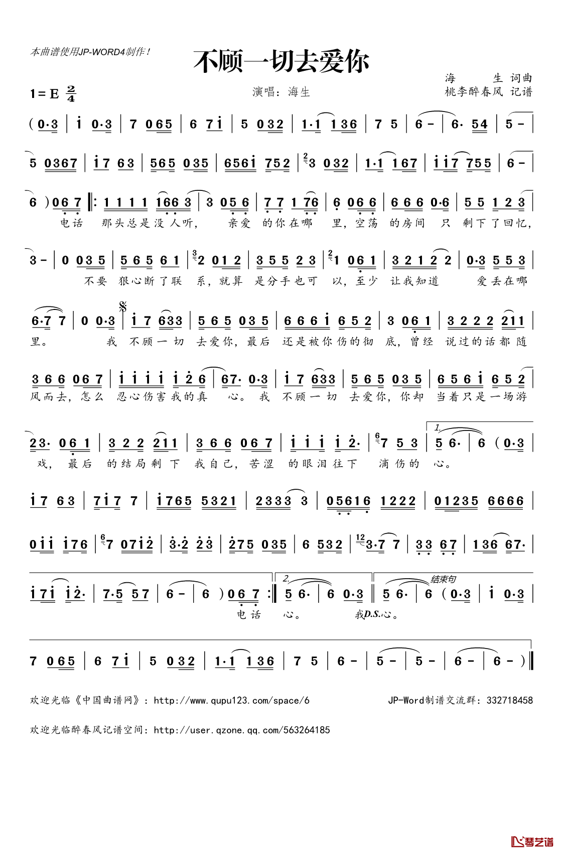 ​不顾一切去爱你简谱(歌词)_海生演唱_桃李醉春风记谱