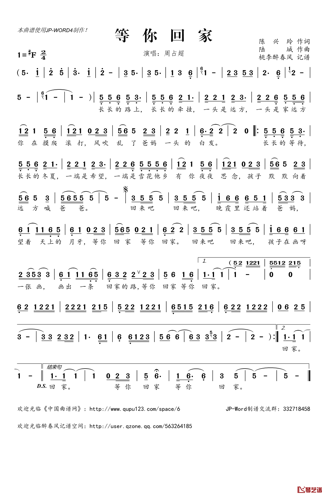 等你回家简谱(歌词)_周占超演唱_桃李醉春风记谱