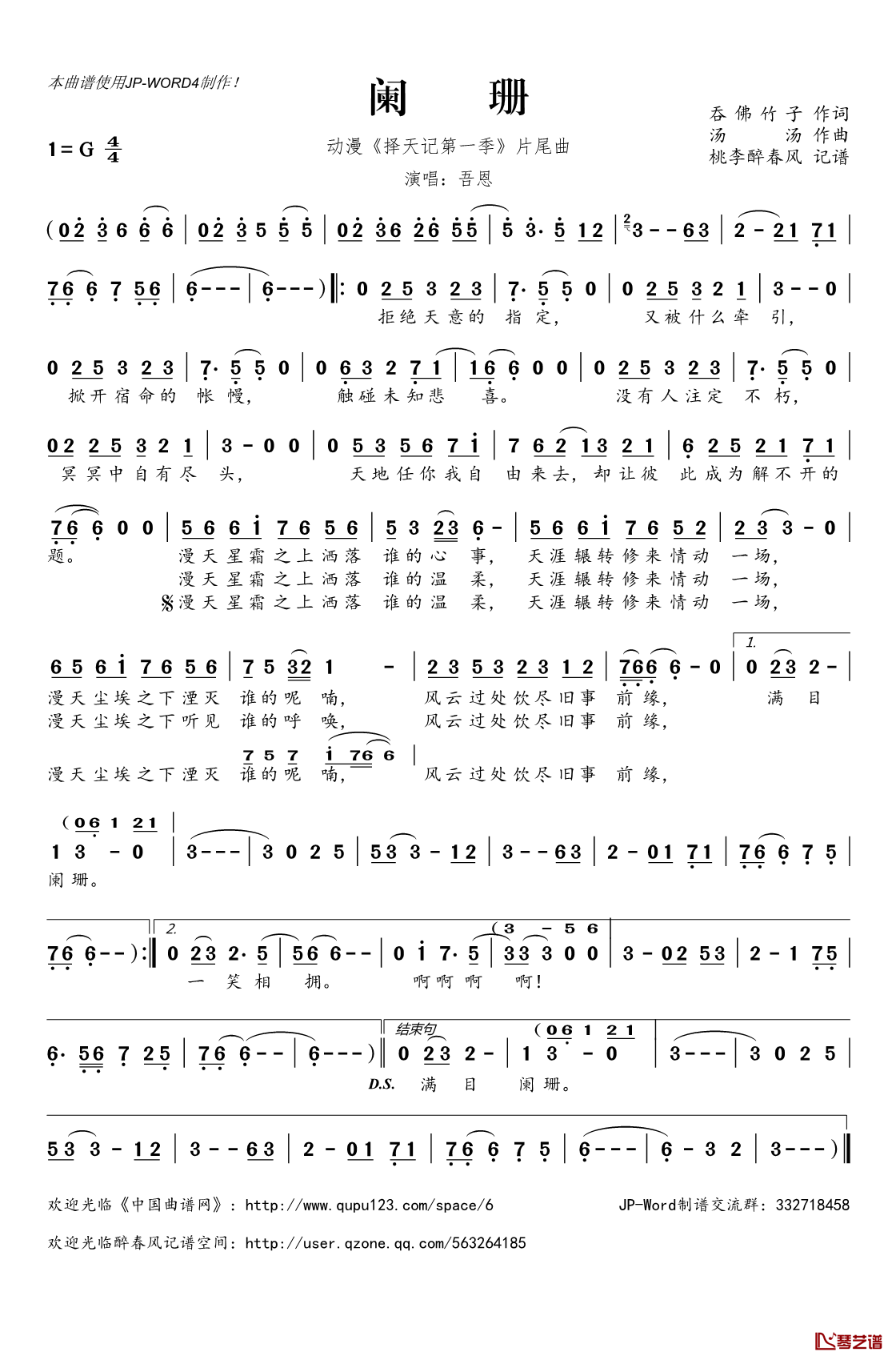 阑珊简谱(歌词)_吾恩演唱_动漫_择天记第一季_片尾曲