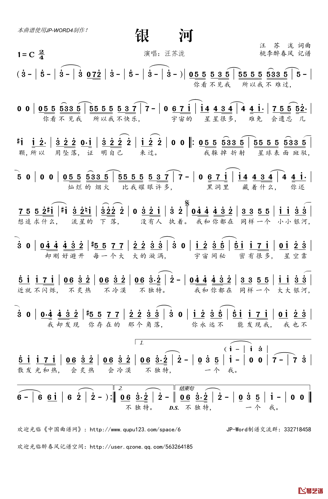 银河简谱(歌词)_汪苏泷演唱_桃李醉春风记谱