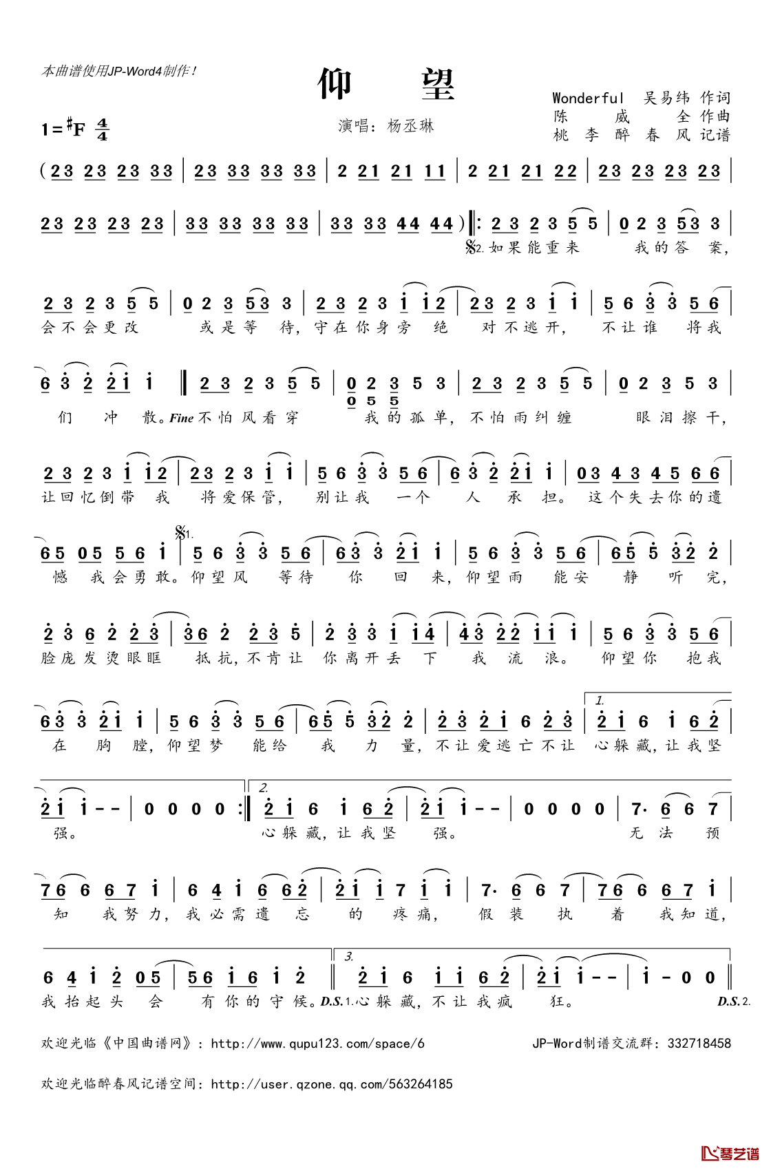 仰望简谱(歌词)_杨丞琳演唱_桃李醉春风记谱