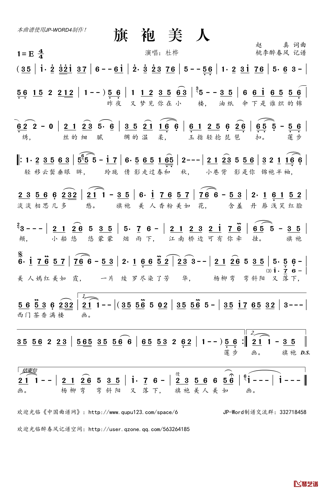 旗袍美人简谱(歌词)_杜桦演唱_桃李醉春风记谱