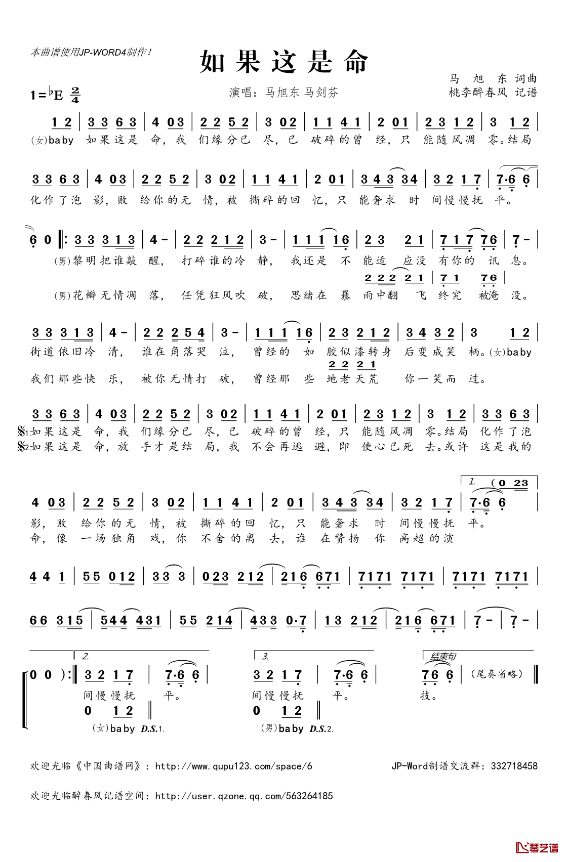 如果这是命简谱(歌词)_马旭东马剑芬演唱_桃李醉春风记谱