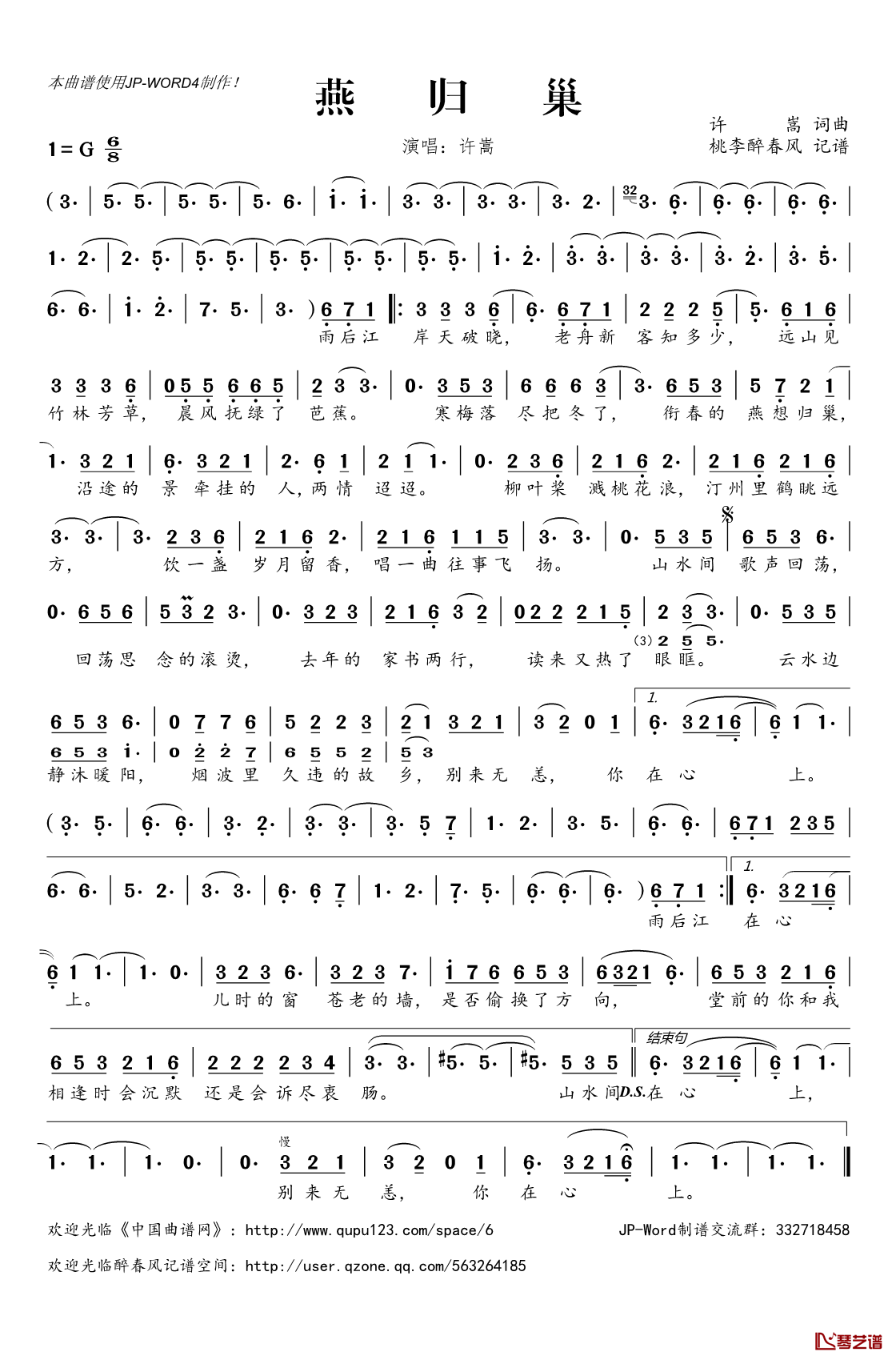 燕归巢简谱(歌词)_许嵩演唱_桃李醉春风记谱