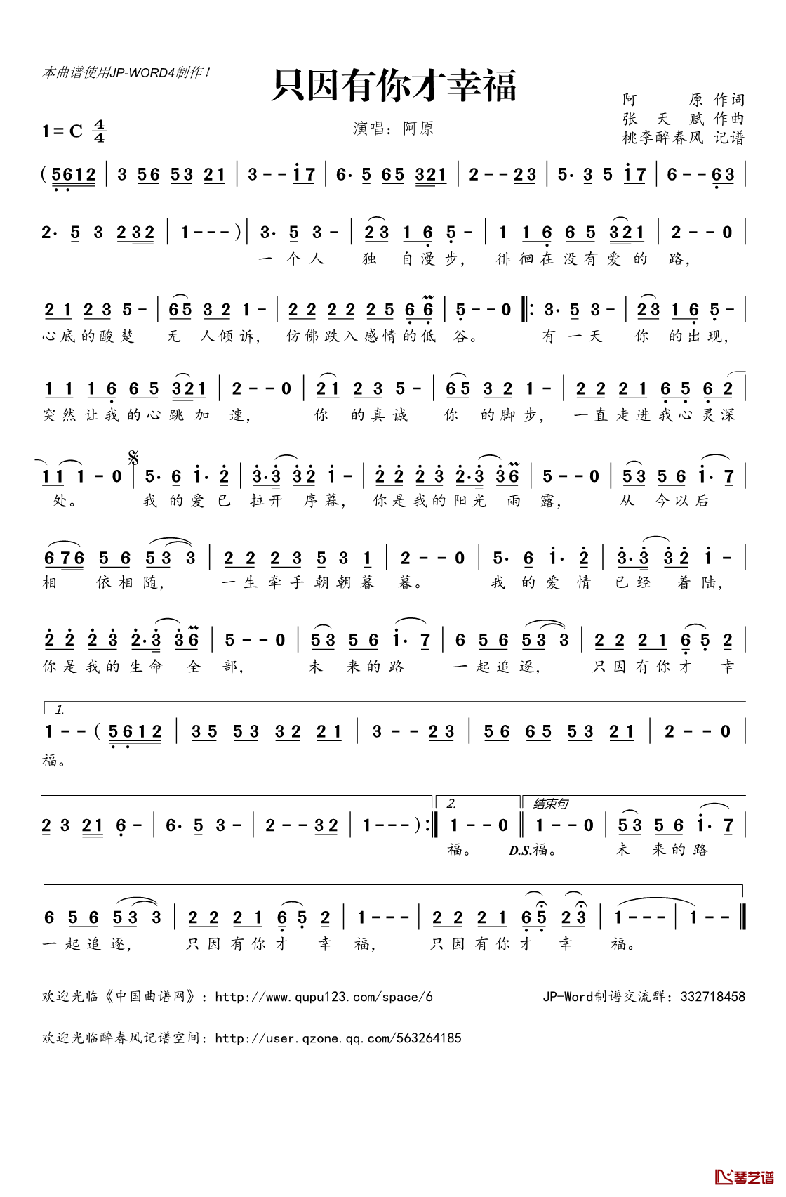 只因有你才幸福简谱(歌词)_阿原演唱_桃李醉春风记谱