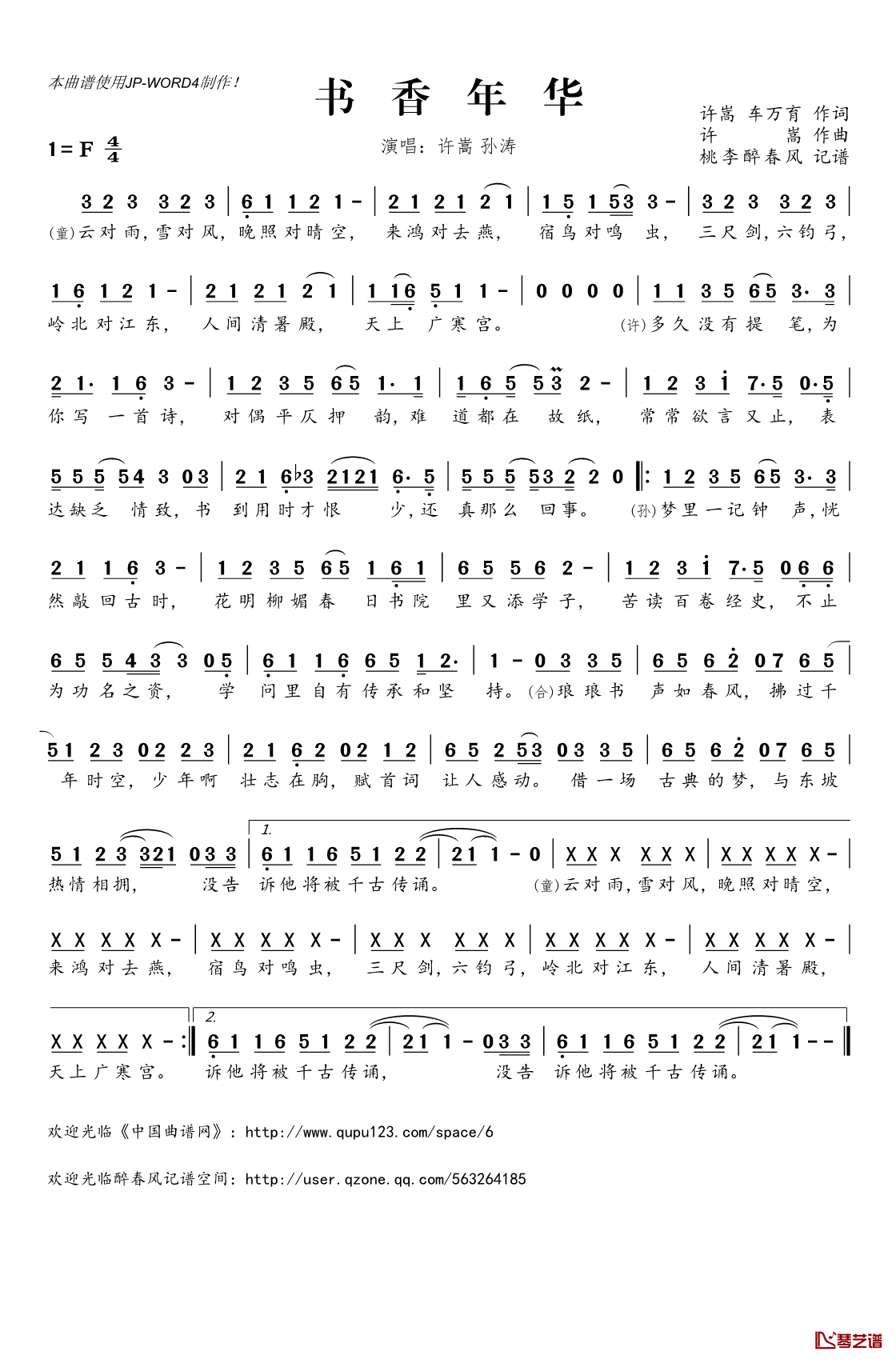 ​书香年华简谱(歌词)_许嵩孙涛演唱_桃李醉春风记谱