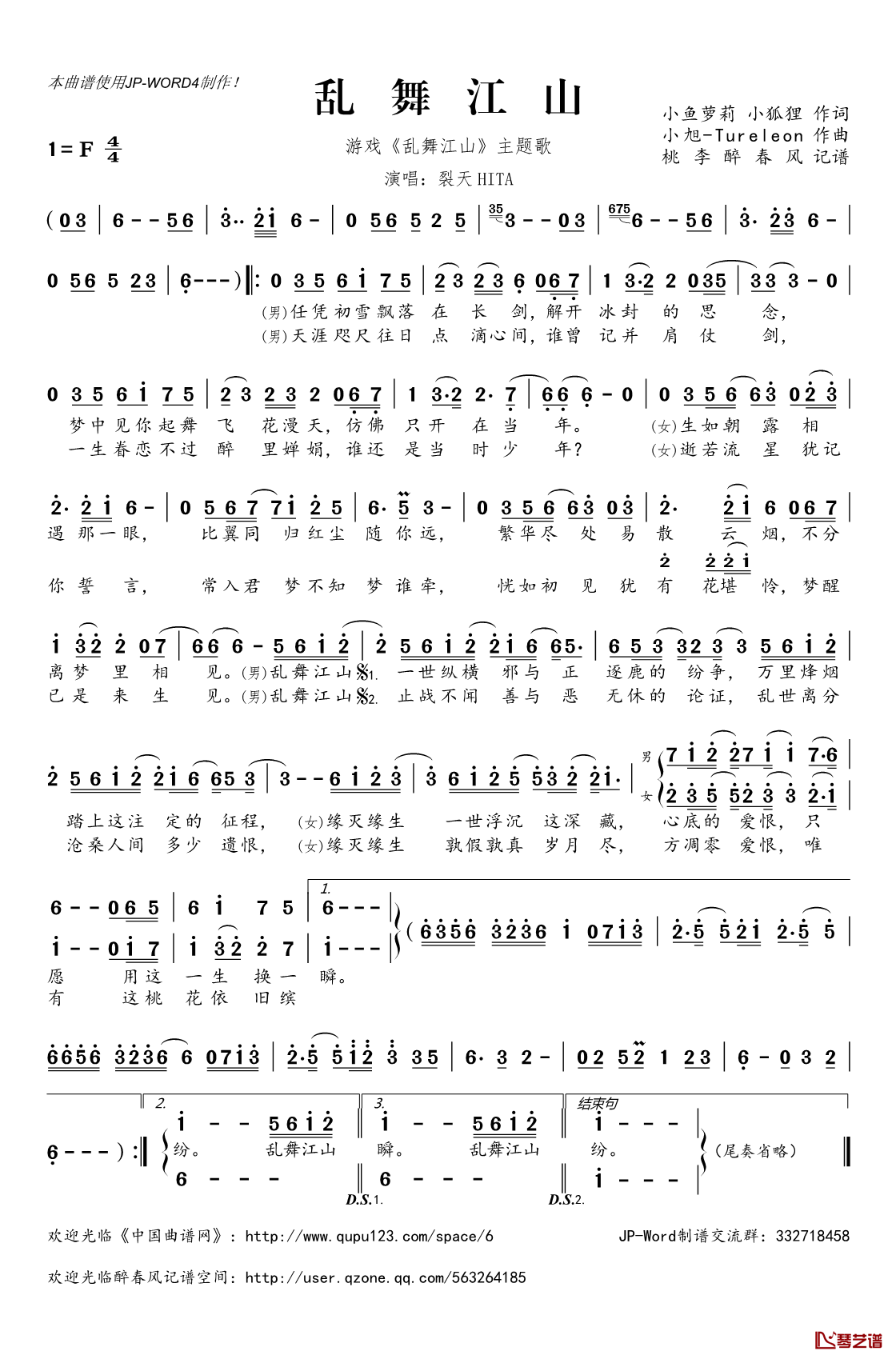 ​乱舞江山简谱(歌词)_裂天HITA演唱_游戏_乱舞江山_主题歌